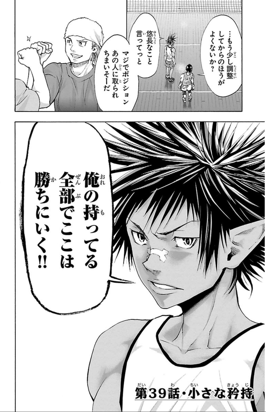 Harigane Service Chapter 39 2ページ