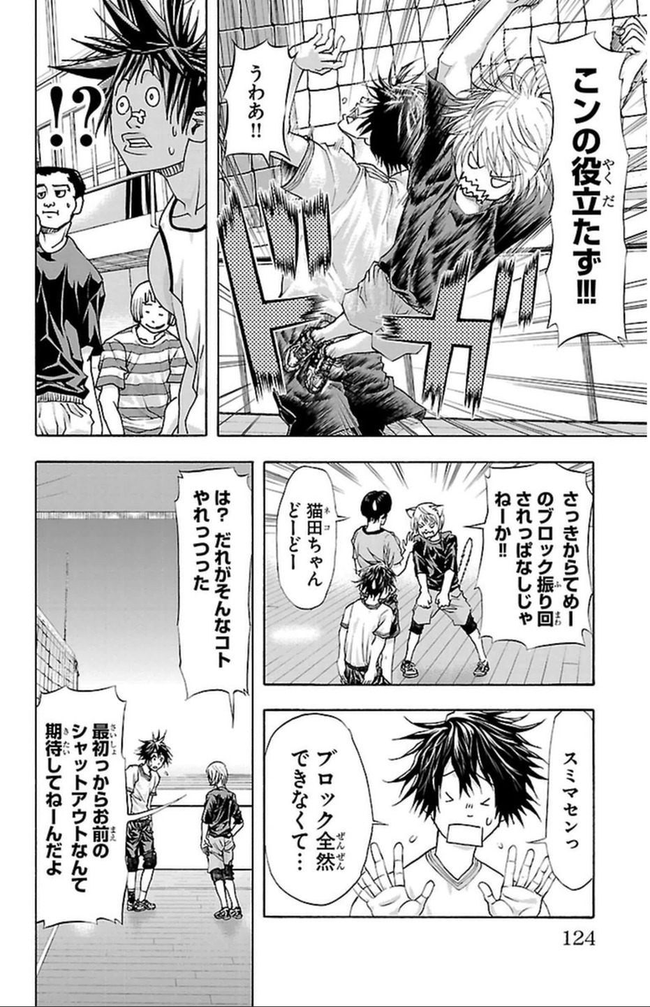Harigane Service Chapter 39 16ページ