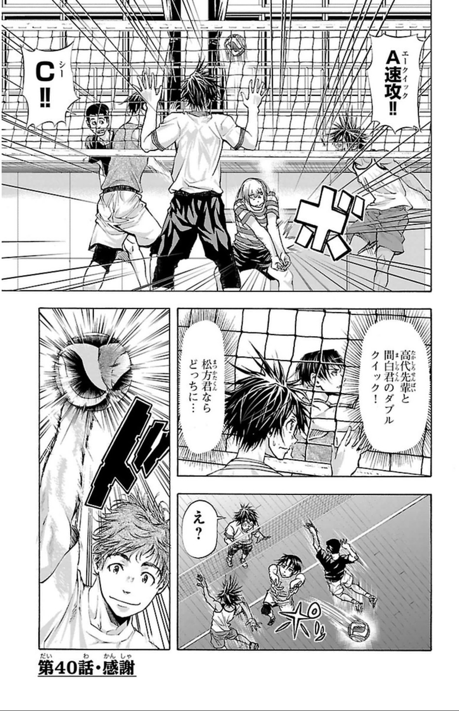 Harigane Service Chapter 40 1ページ