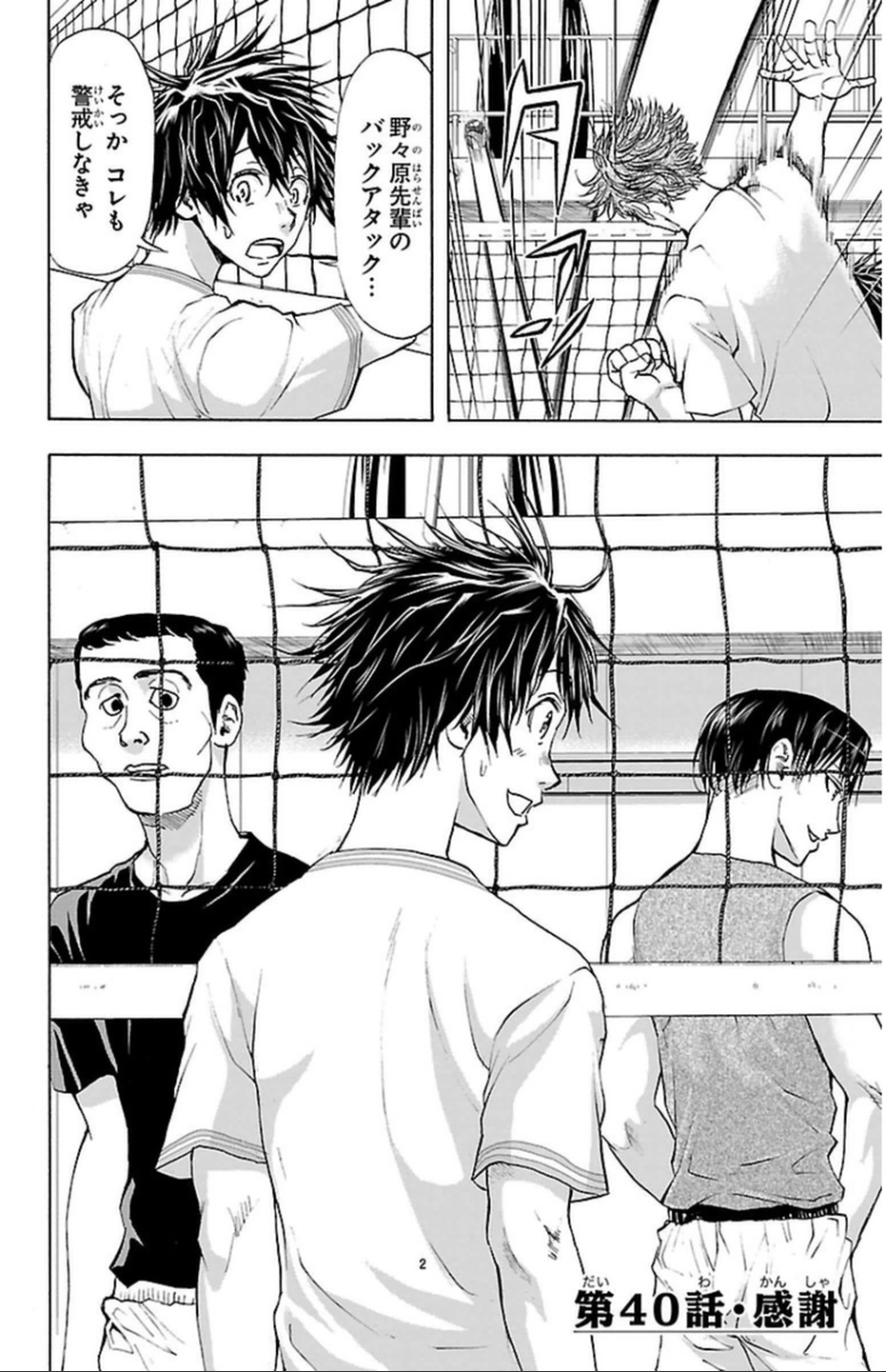 Harigane Service Chapter 40 2ページ