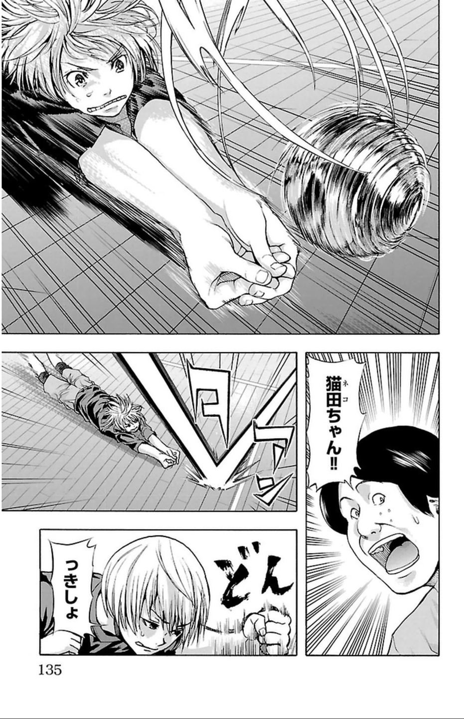 Harigane Service Chapter 40 7ページ