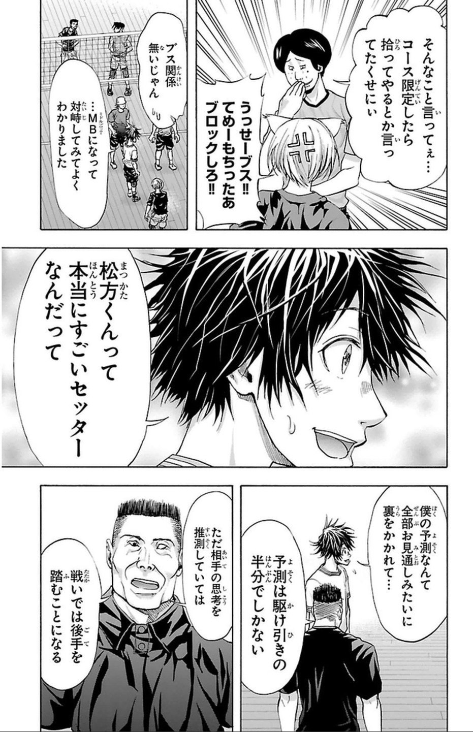 Harigane Service Chapter 40 9ページ