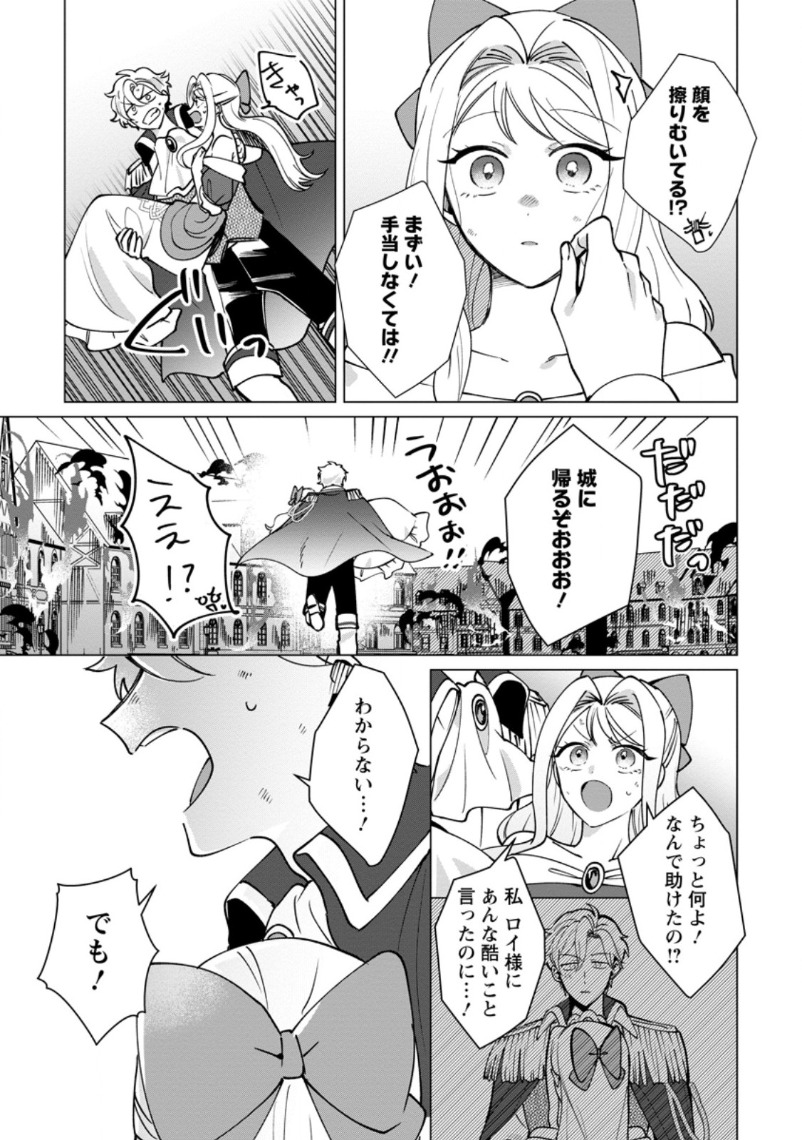Suterare Seijo no Mofumofu Hogo Katsudou Chapter 13.2 1ページ