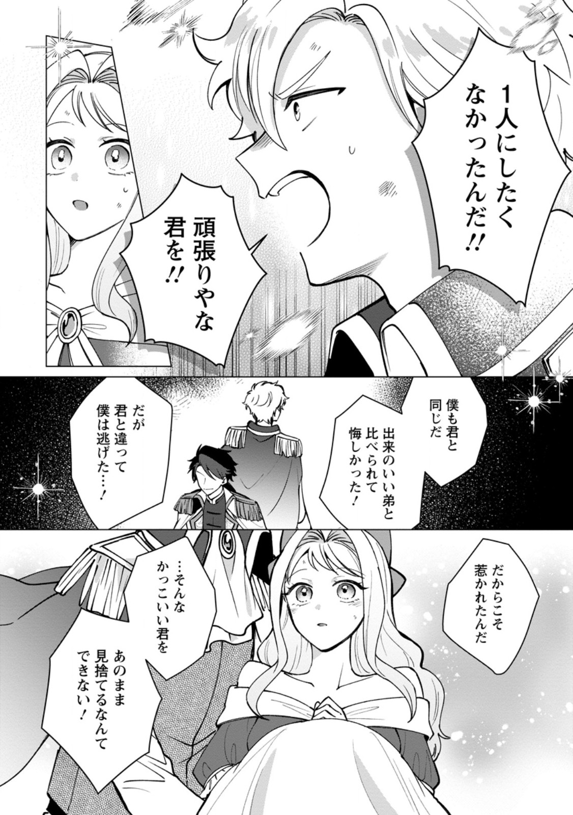 Suterare Seijo no Mofumofu Hogo Katsudou Chapter 13.2 2ページ