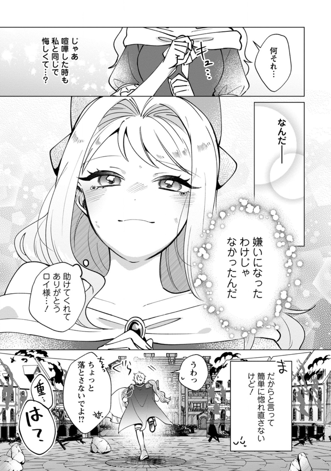 Suterare Seijo no Mofumofu Hogo Katsudou Chapter 13.2 3ページ