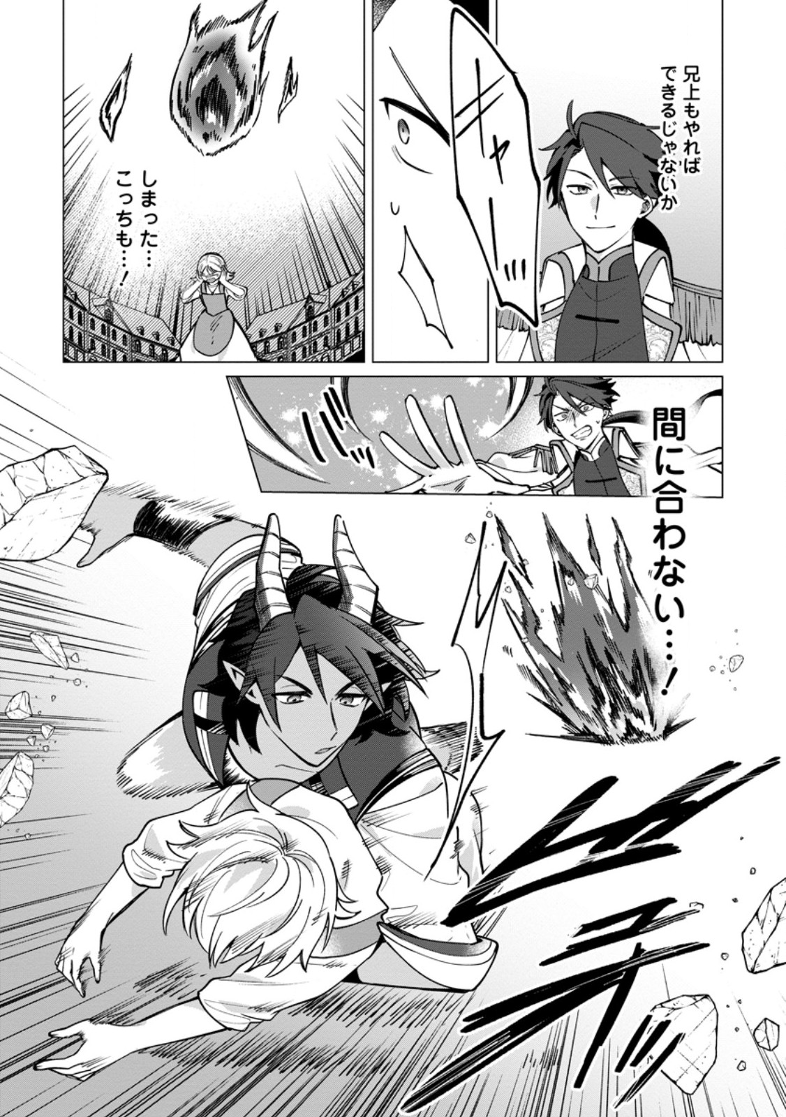 Suterare Seijo no Mofumofu Hogo Katsudou Chapter 13.2 4ページ
