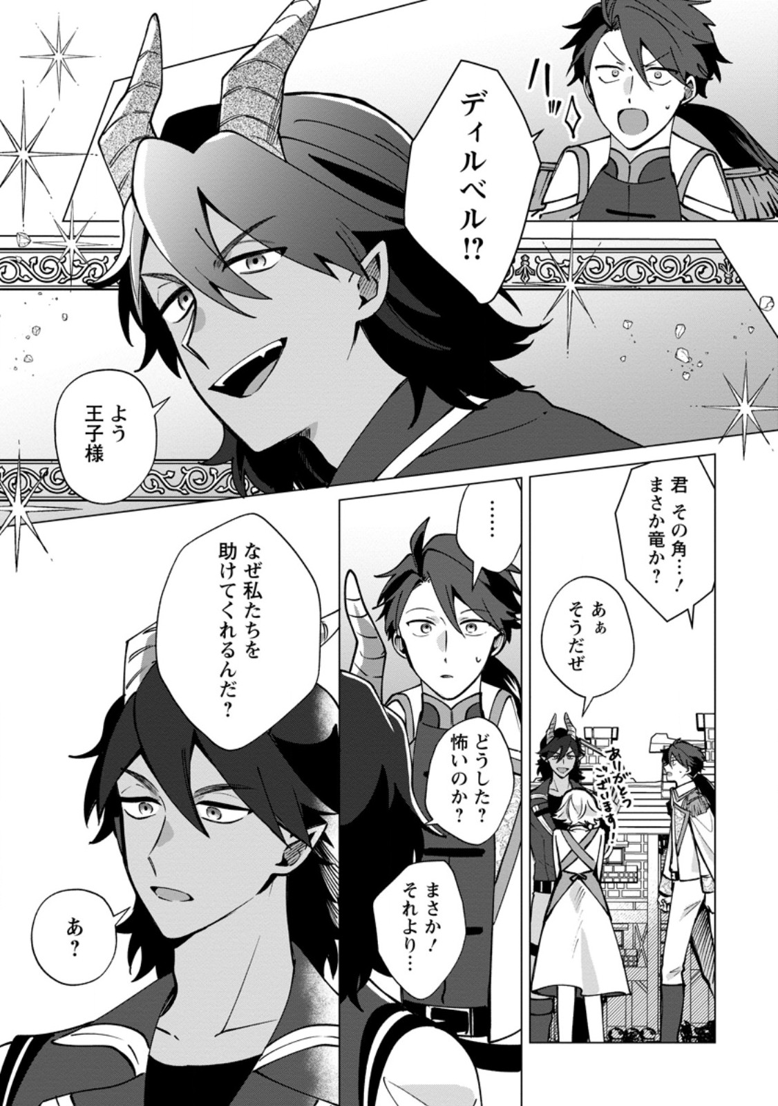 Suterare Seijo no Mofumofu Hogo Katsudou Chapter 13.2 5ページ