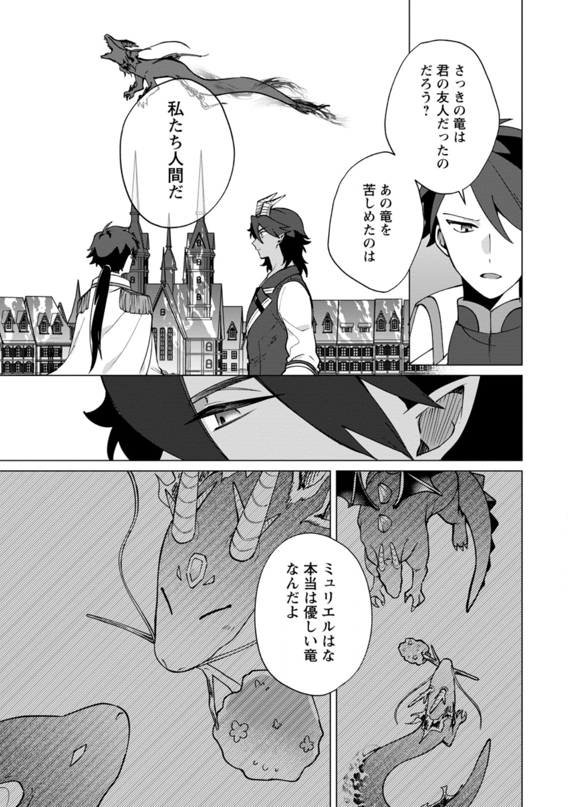 Suterare Seijo no Mofumofu Hogo Katsudou Chapter 13.2 6ページ
