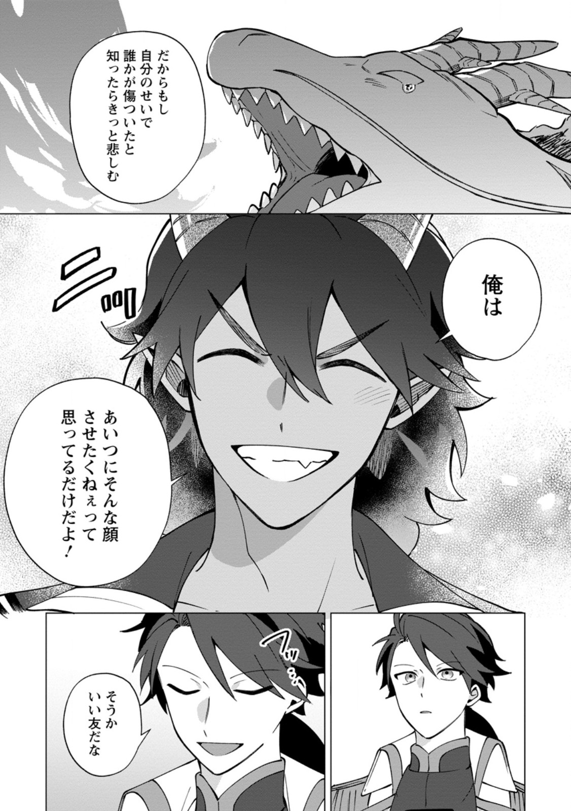 Suterare Seijo no Mofumofu Hogo Katsudou Chapter 13.2 7ページ