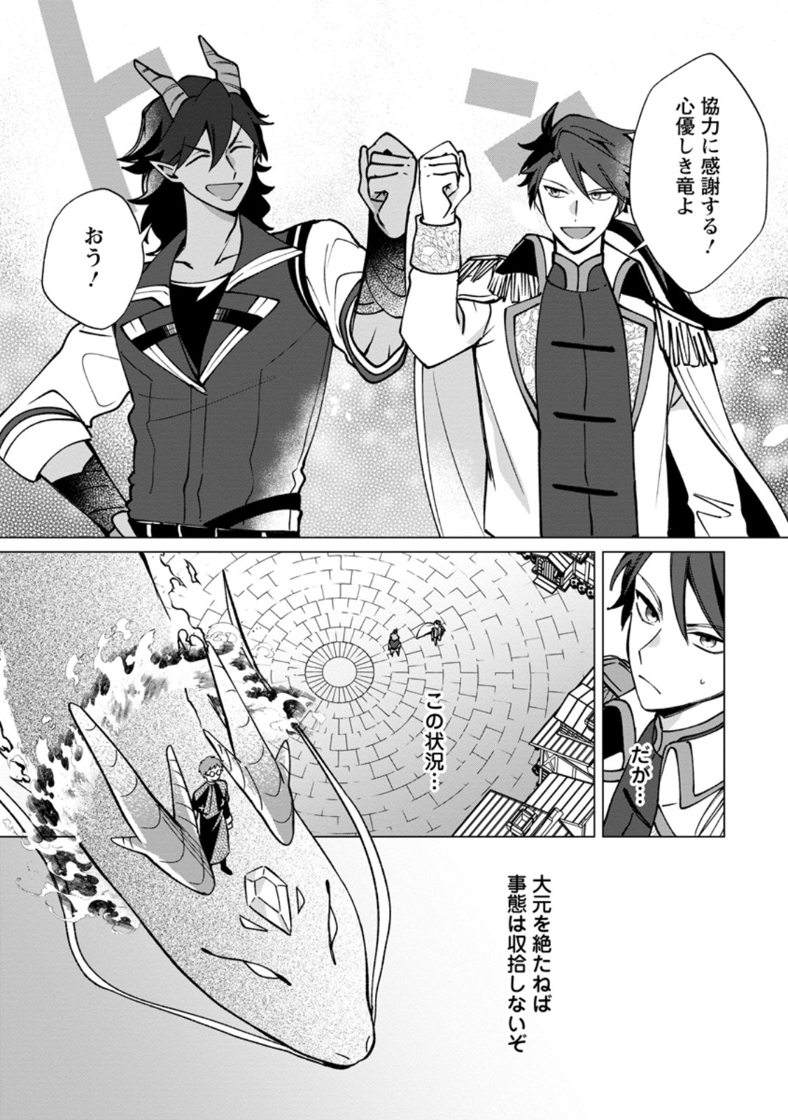 Suterare Seijo no Mofumofu Hogo Katsudou Chapter 13.2 8ページ