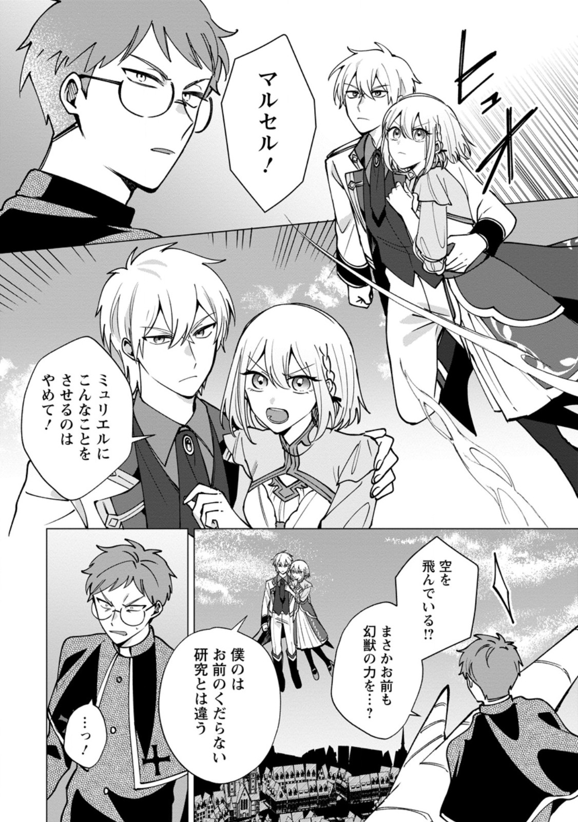 Suterare Seijo no Mofumofu Hogo Katsudou Chapter 13.2 9ページ