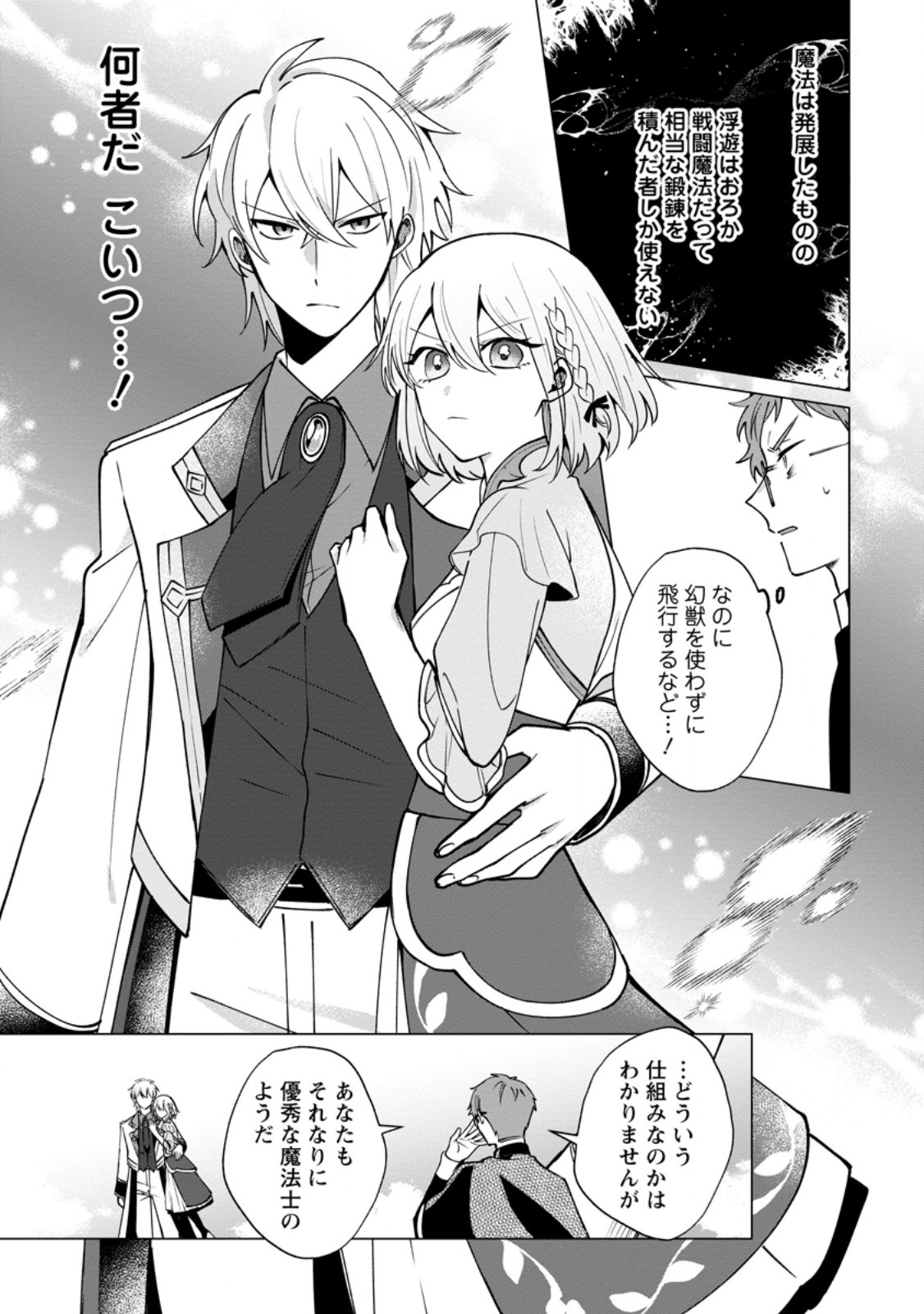 Suterare Seijo no Mofumofu Hogo Katsudou Chapter 13.2 10ページ
