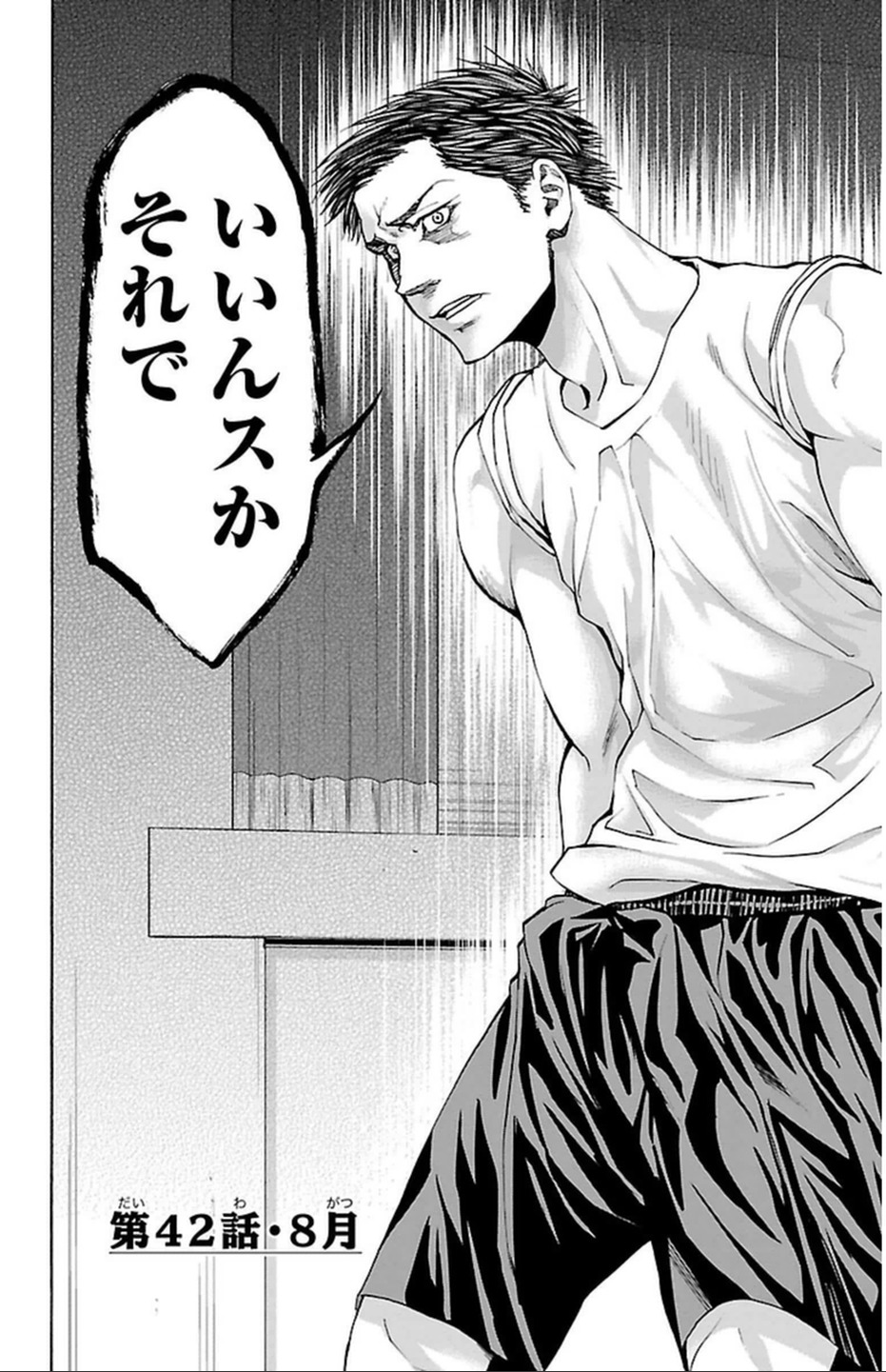 Harigane Service Chapter 42 2ページ