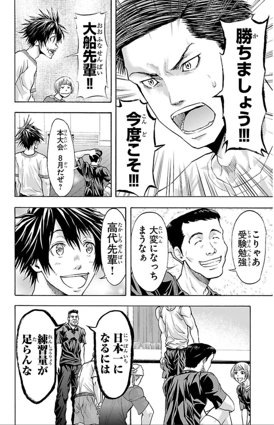 Harigane Service Chapter 42 12ページ