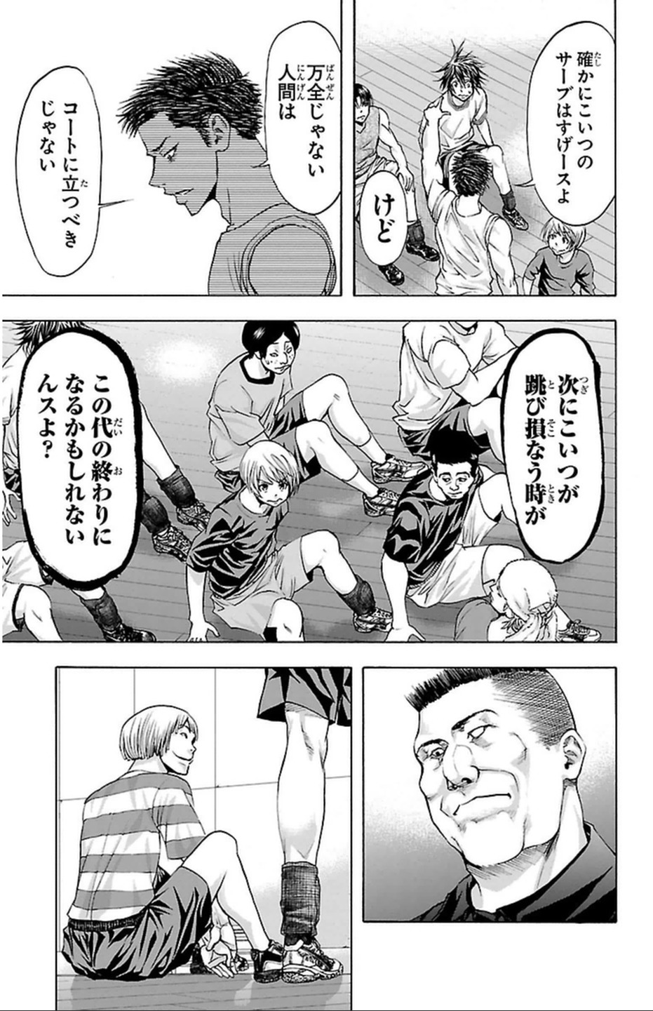 Harigane Service Chapter 42 3ページ