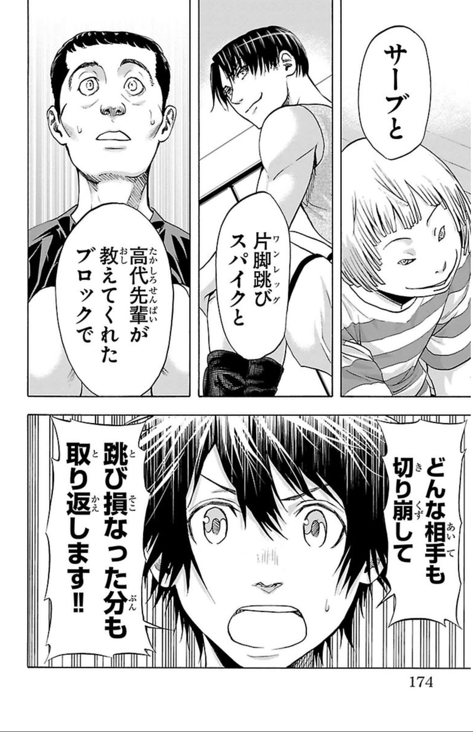 Harigane Service Chapter 42 6ページ