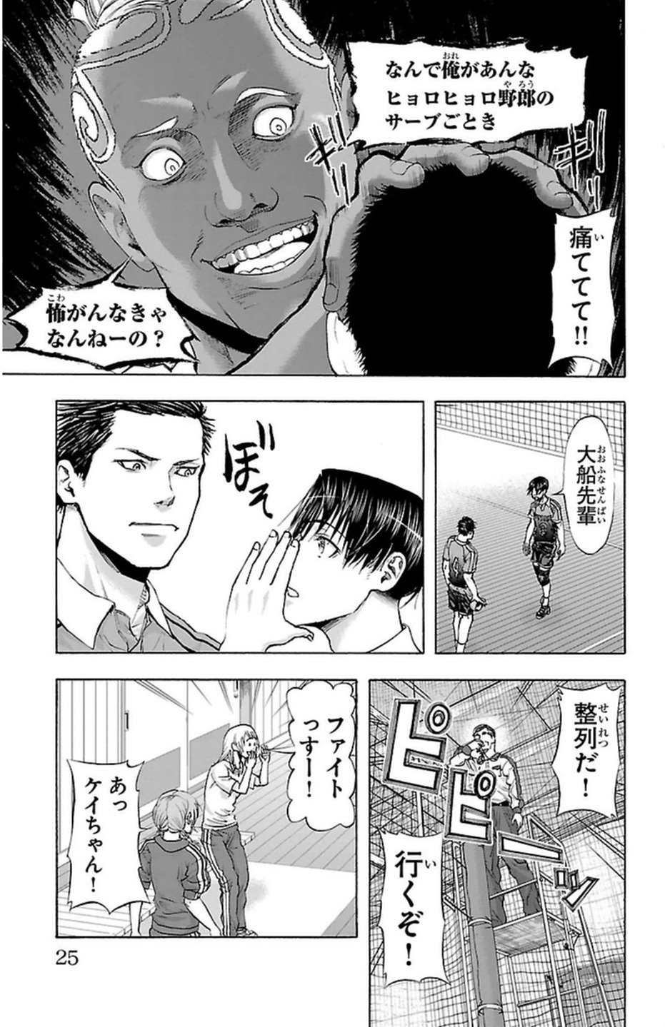 Harigane Service Chapter 43 20ページ