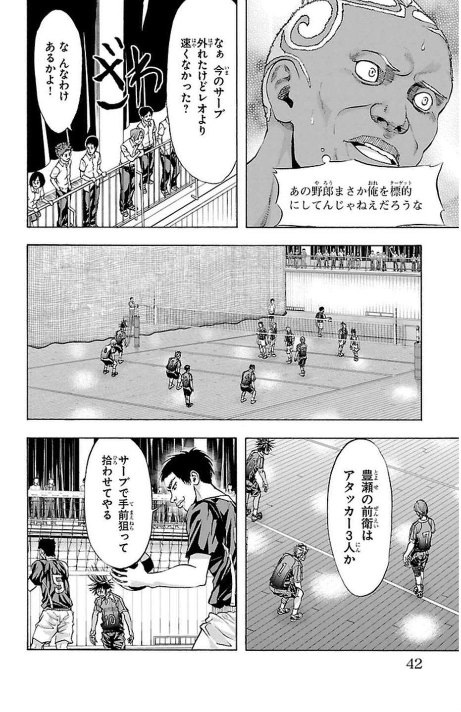 Harigane Service Chapter 44 6ページ