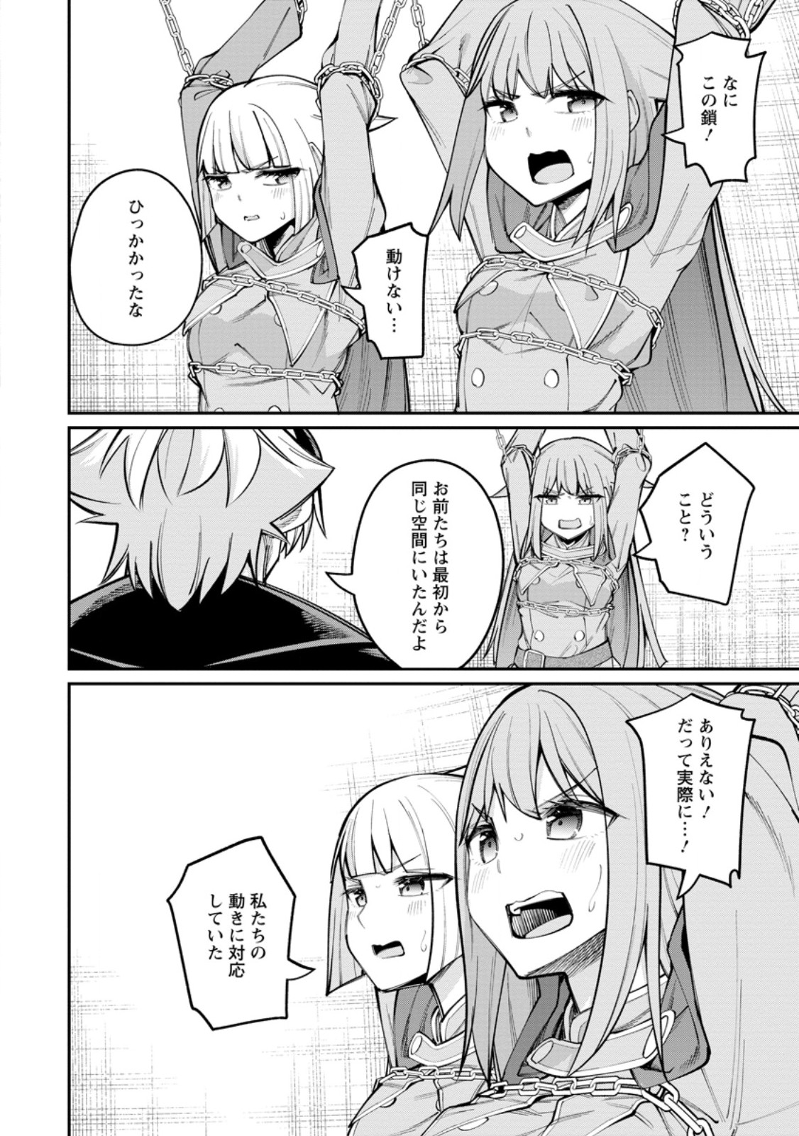 Dorei Gaeshi no Hangyaku Maou ~Saijaku Shuzoku no Akuma ga Kindan Harem o Kizuku made~ Chapter 15.3 1ページ