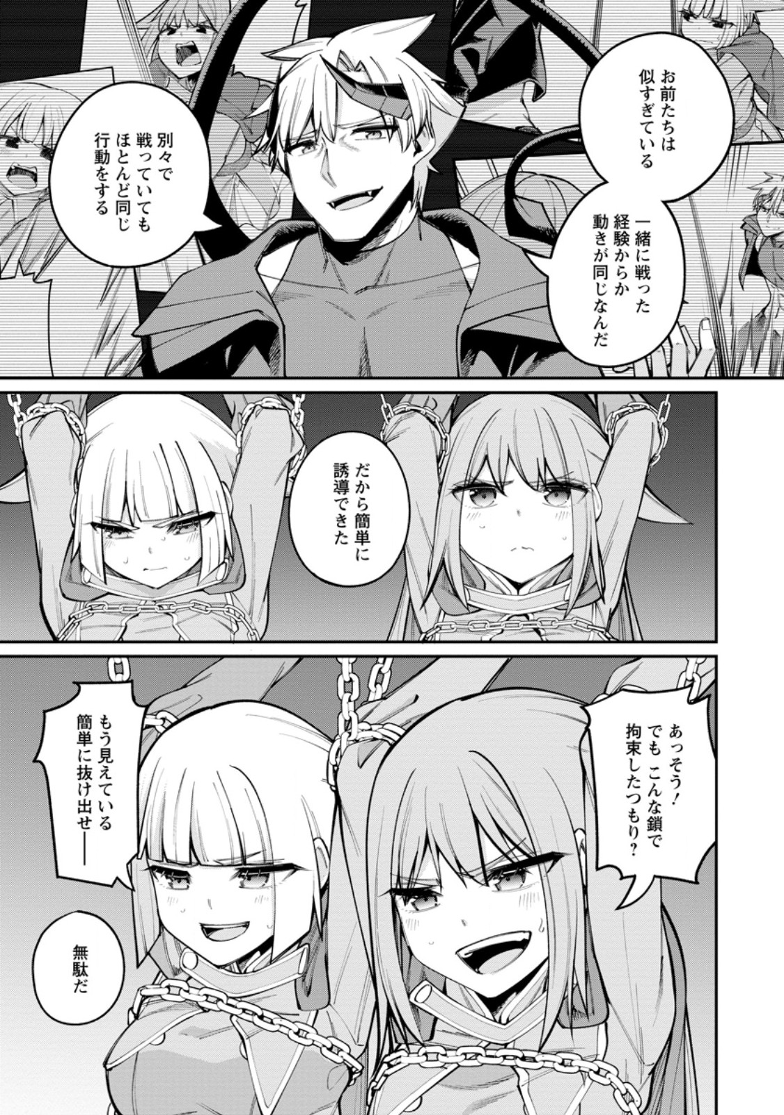 Dorei Gaeshi no Hangyaku Maou ~Saijaku Shuzoku no Akuma ga Kindan Harem o Kizuku made~ Chapter 15.3 2ページ