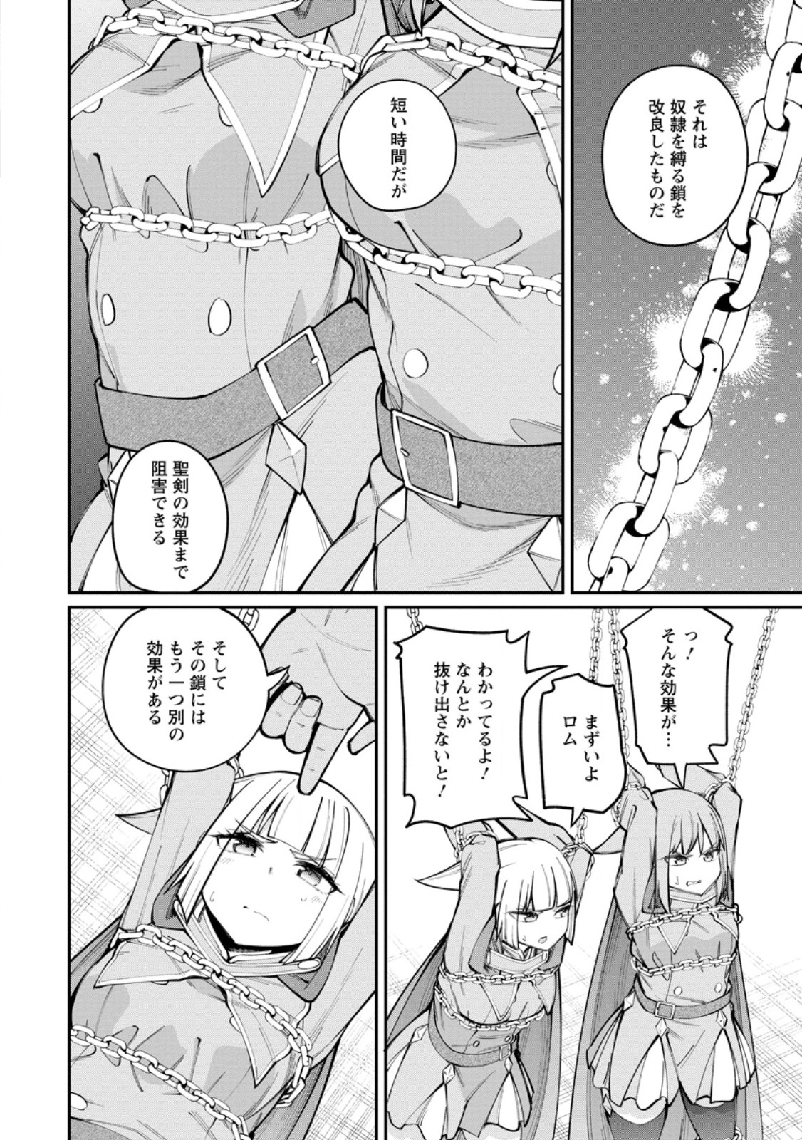 Dorei Gaeshi no Hangyaku Maou ~Saijaku Shuzoku no Akuma ga Kindan Harem o Kizuku made~ Chapter 15.3 3ページ