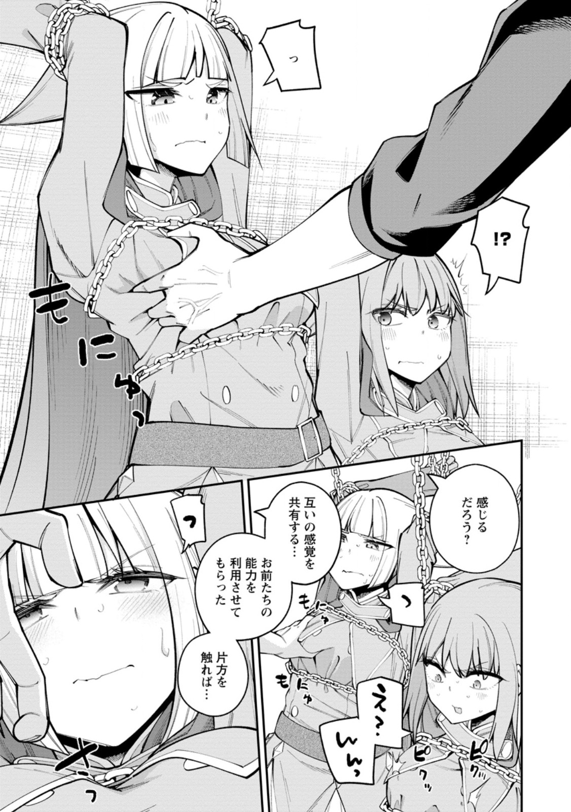 Dorei Gaeshi no Hangyaku Maou ~Saijaku Shuzoku no Akuma ga Kindan Harem o Kizuku made~ Chapter 15.3 4ページ