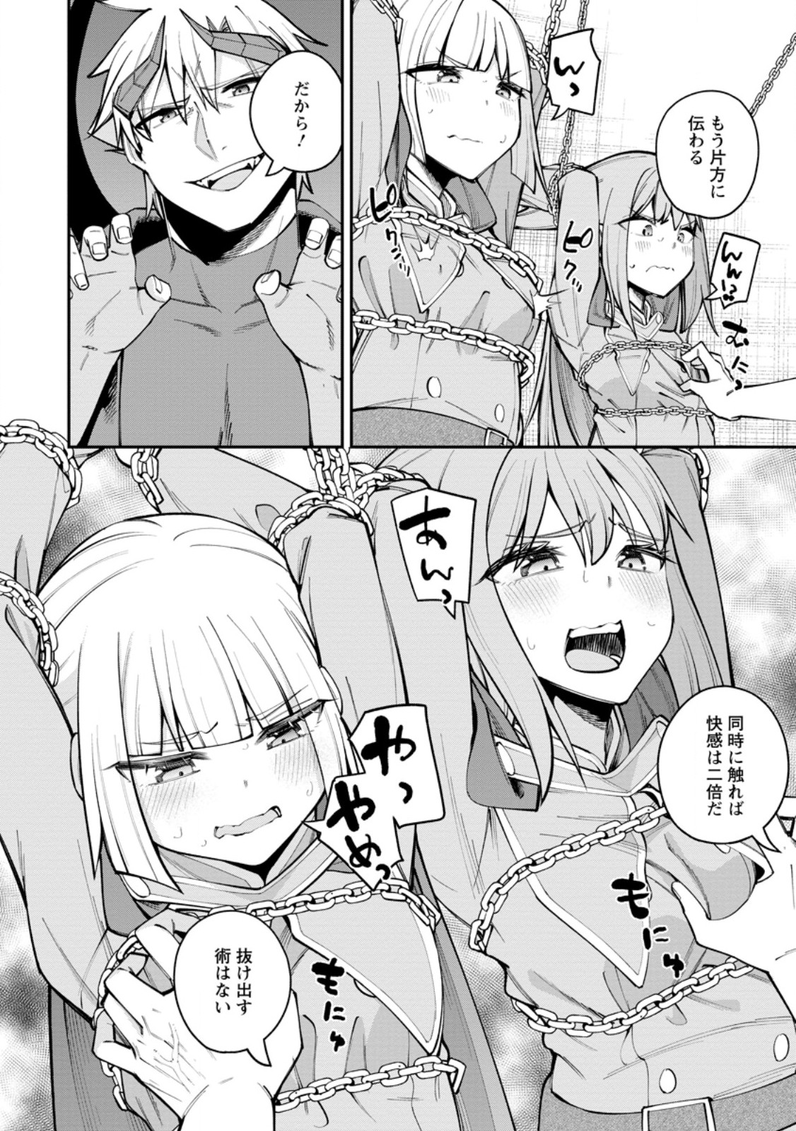 Dorei Gaeshi no Hangyaku Maou ~Saijaku Shuzoku no Akuma ga Kindan Harem o Kizuku made~ Chapter 15.3 5ページ