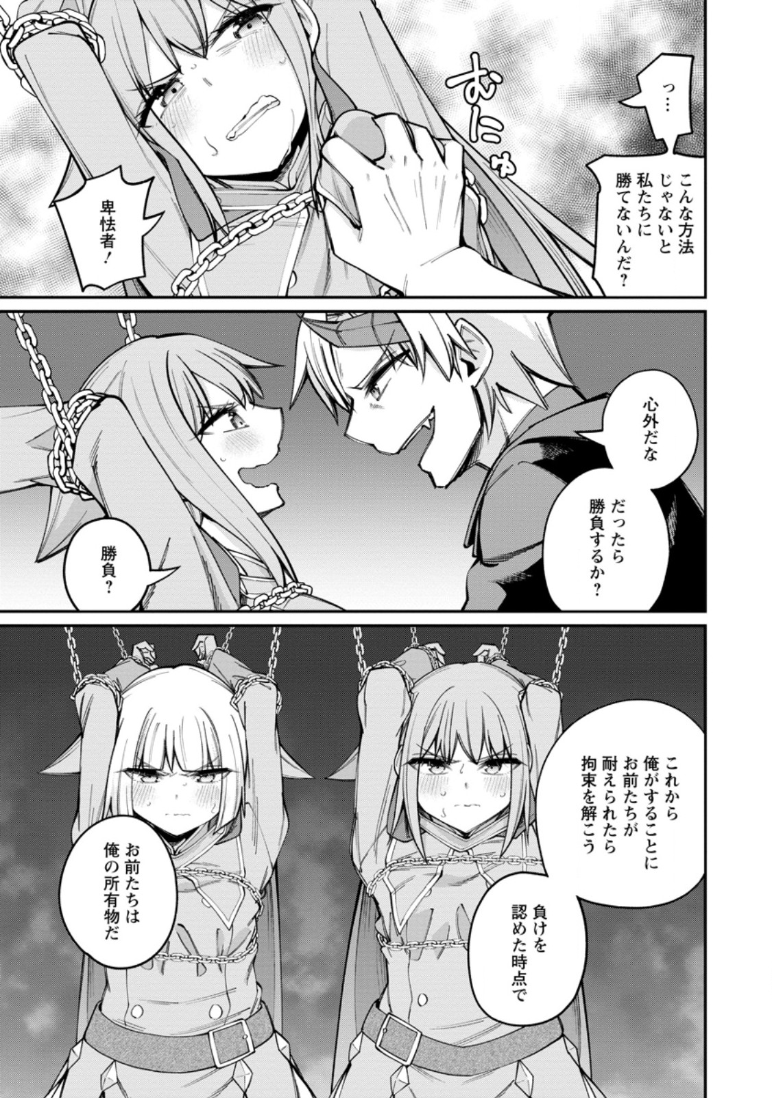 Dorei Gaeshi no Hangyaku Maou ~Saijaku Shuzoku no Akuma ga Kindan Harem o Kizuku made~ Chapter 15.3 6ページ