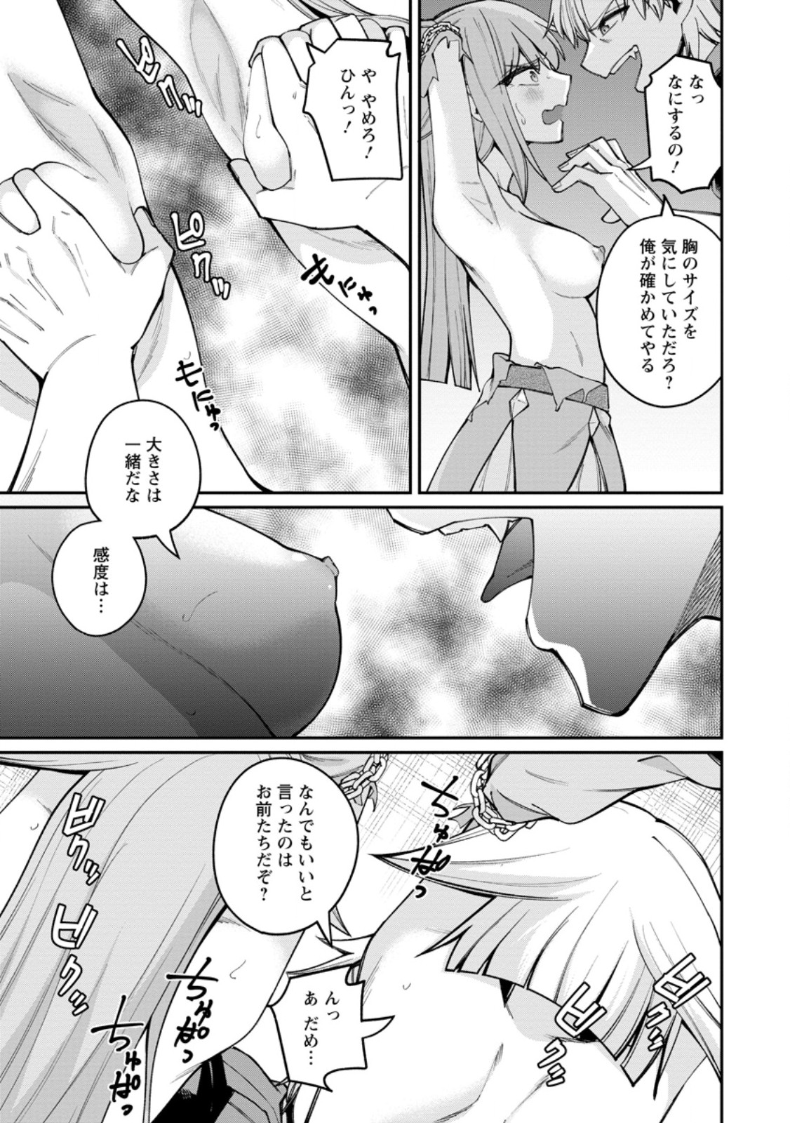 Dorei Gaeshi no Hangyaku Maou ~Saijaku Shuzoku no Akuma ga Kindan Harem o Kizuku made~ Chapter 15.3 8ページ