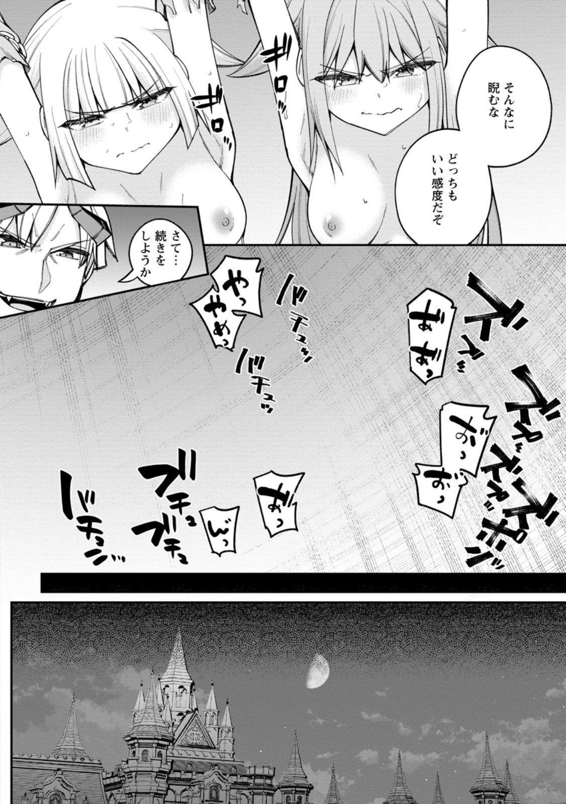 Dorei Gaeshi no Hangyaku Maou ~Saijaku Shuzoku no Akuma ga Kindan Harem o Kizuku made~ Chapter 15.3 9ページ