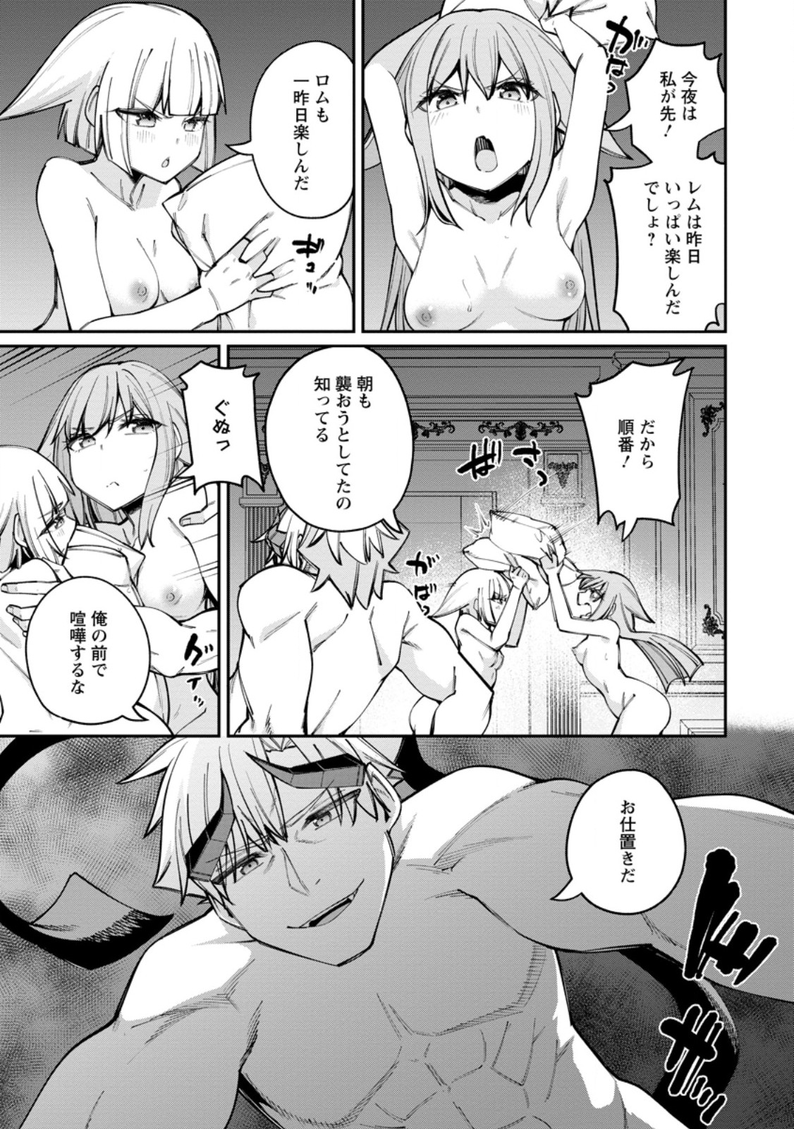 Dorei Gaeshi no Hangyaku Maou ~Saijaku Shuzoku no Akuma ga Kindan Harem o Kizuku made~ Chapter 15.3 10ページ