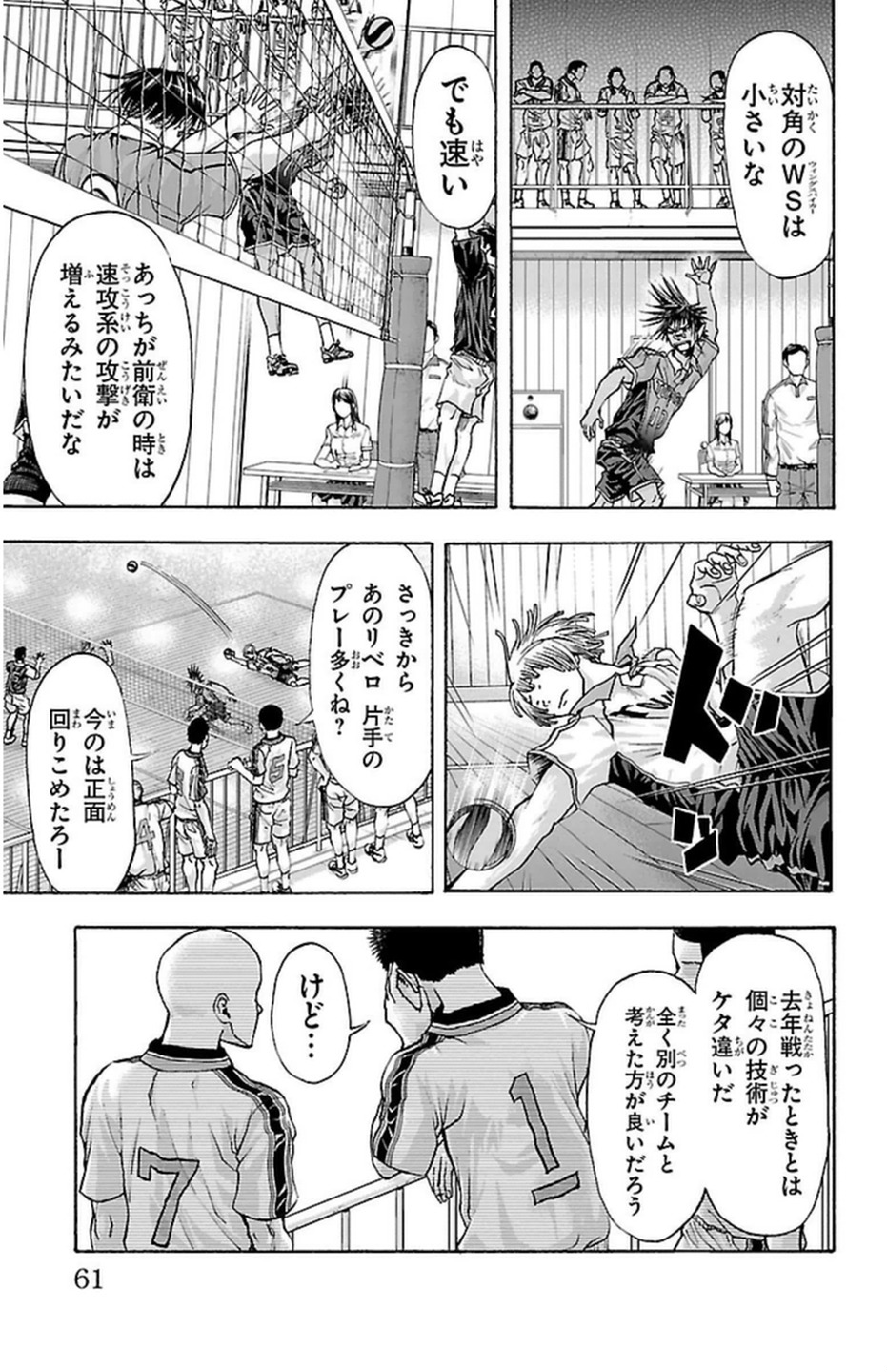 Harigane Service Chapter 45 5ページ