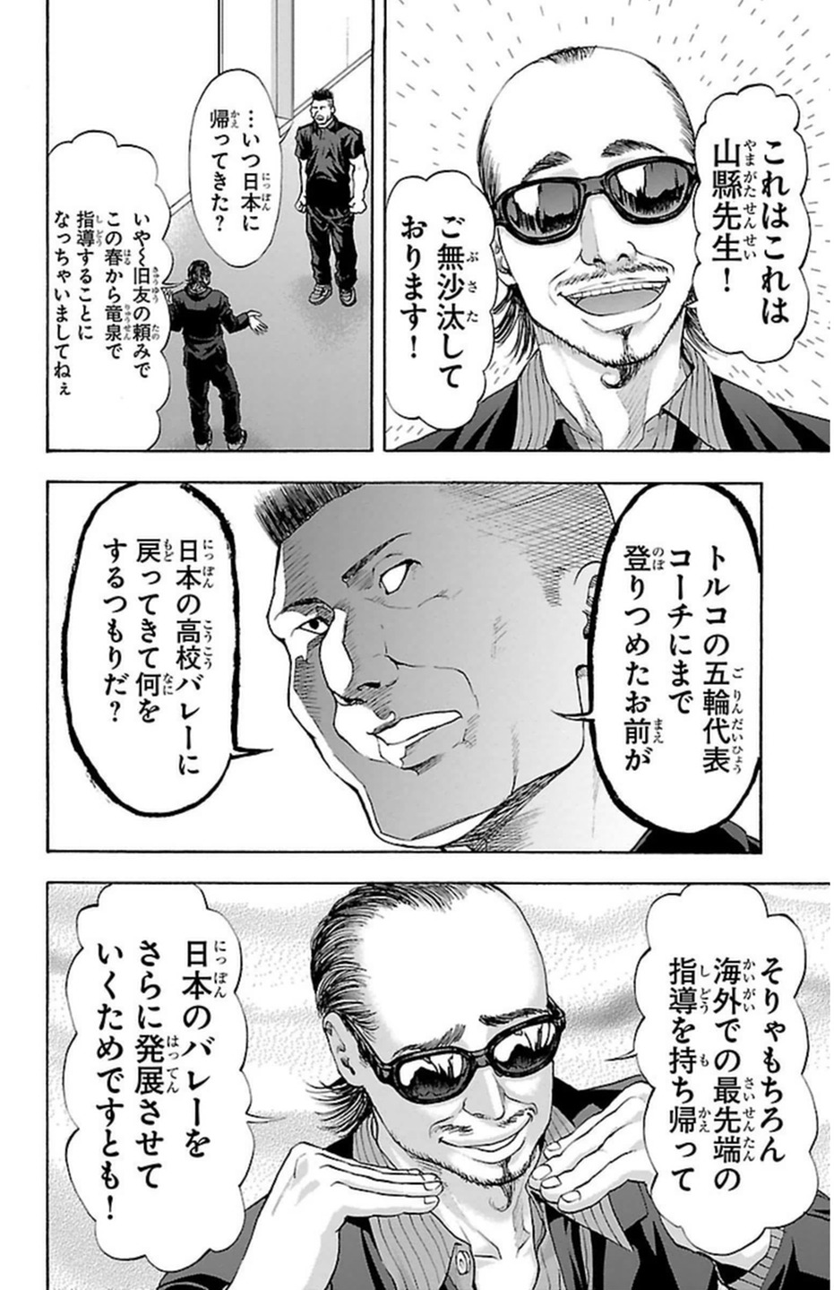 Harigane Service Chapter 46 12ページ