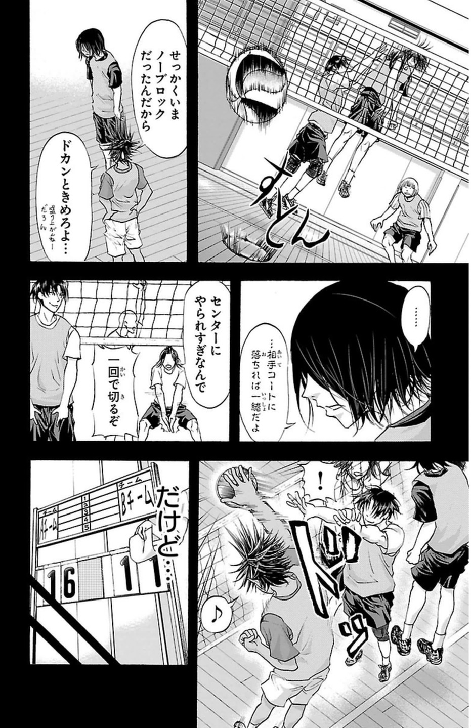 Harigane Service Chapter 46 18ページ