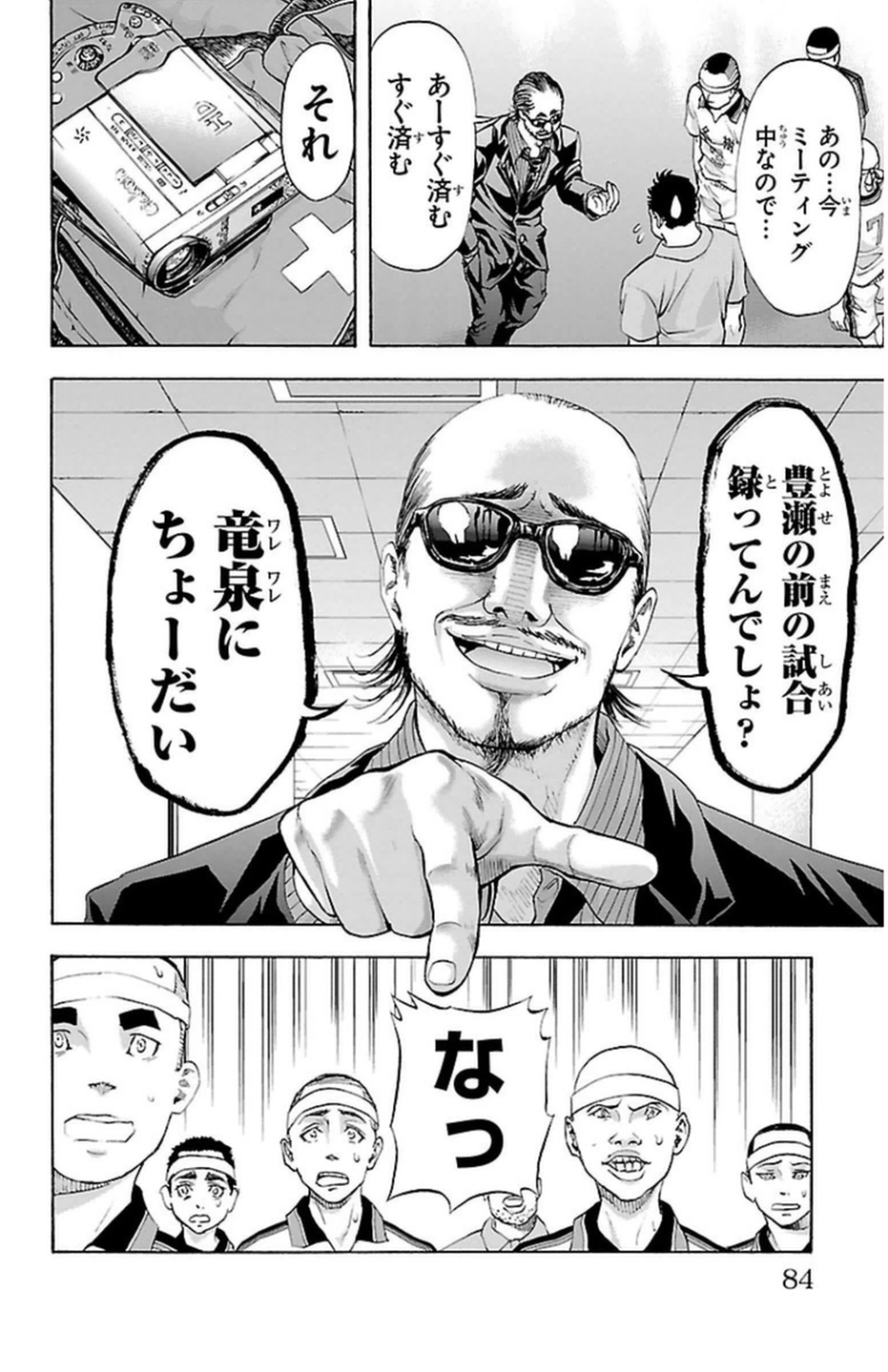 Harigane Service Chapter 46 6ページ