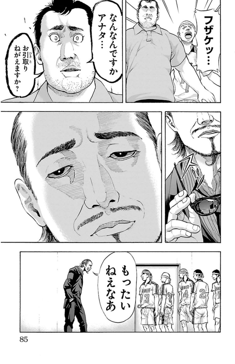 Harigane Service Chapter 46 7ページ