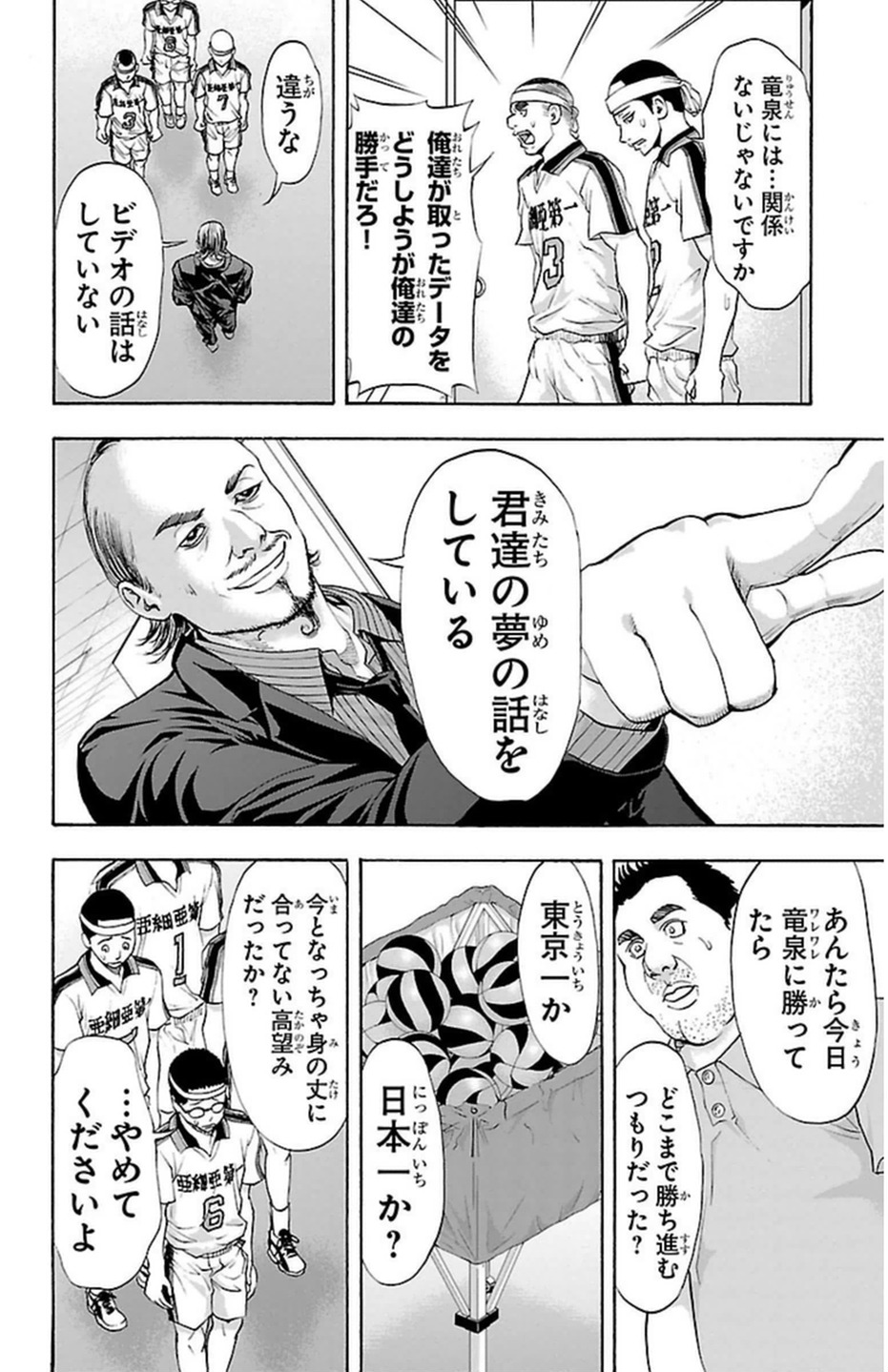 Harigane Service Chapter 46 8ページ