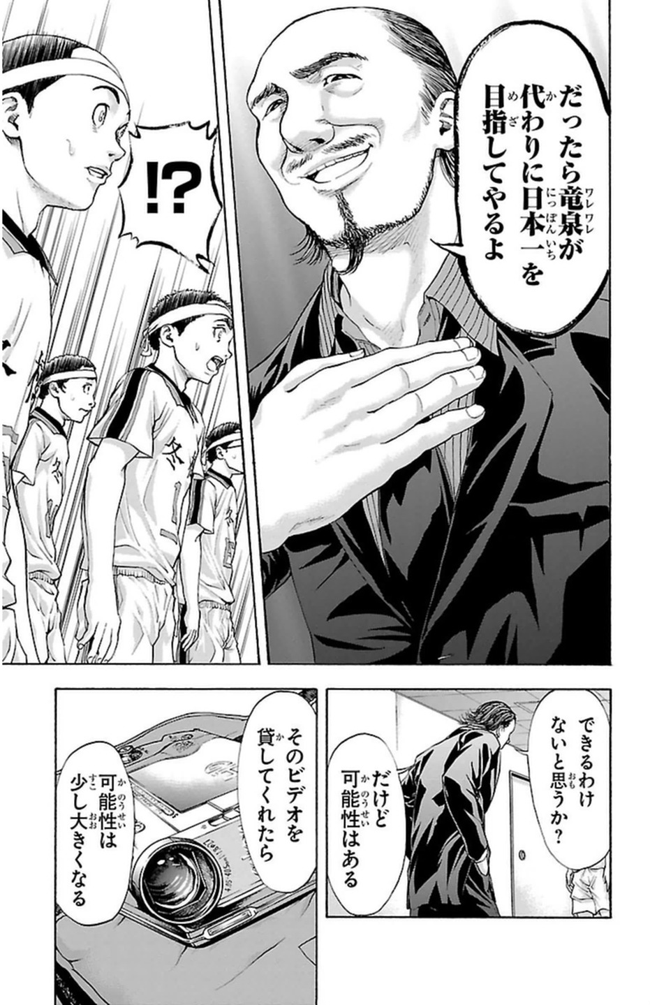 Harigane Service Chapter 46 9ページ
