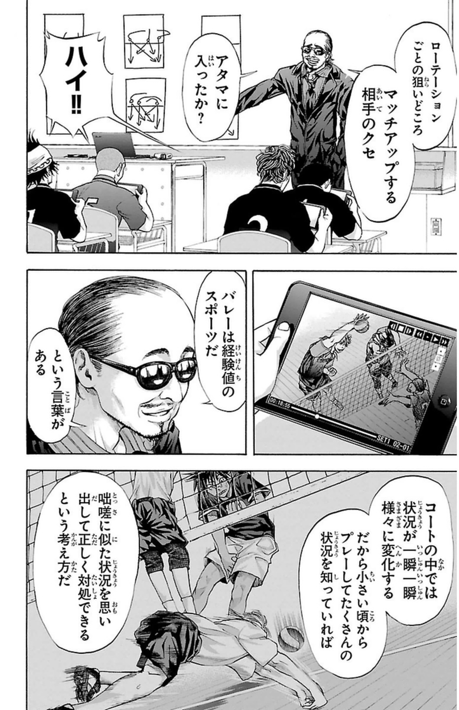 Harigane Service Chapter 47 4ページ