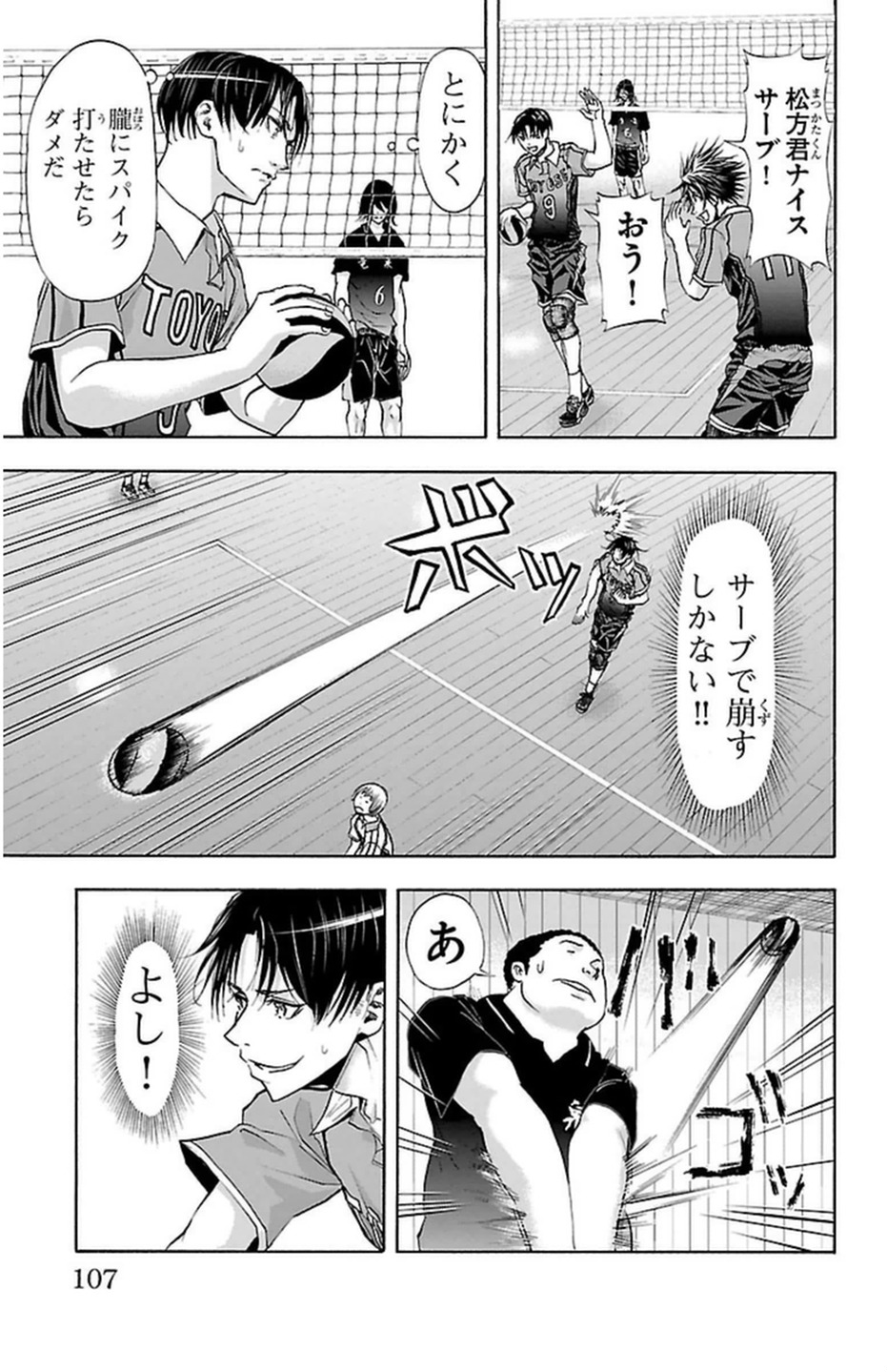 Harigane Service Chapter 47 9ページ
