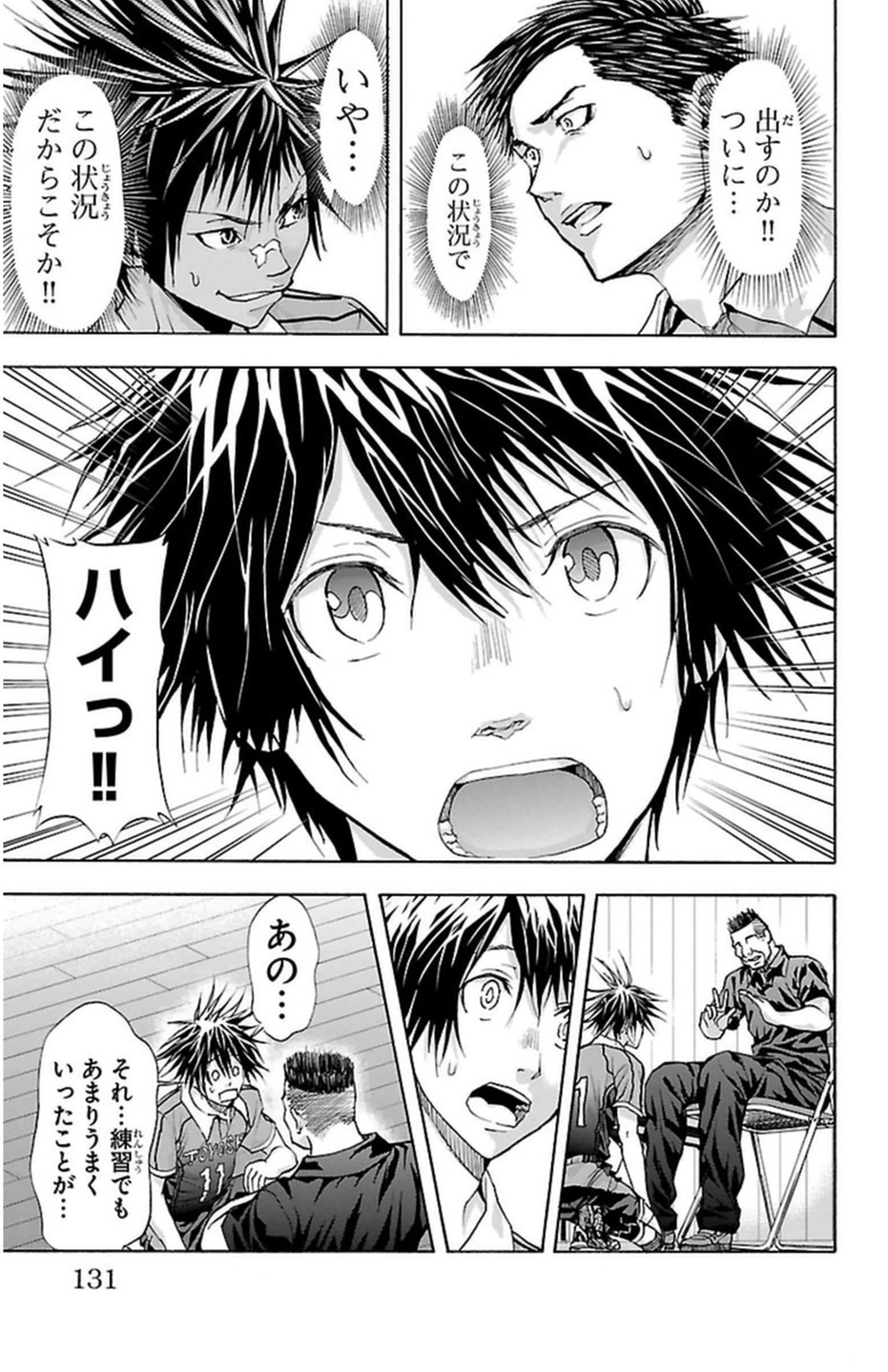 Harigane Service Chapter 48 12ページ