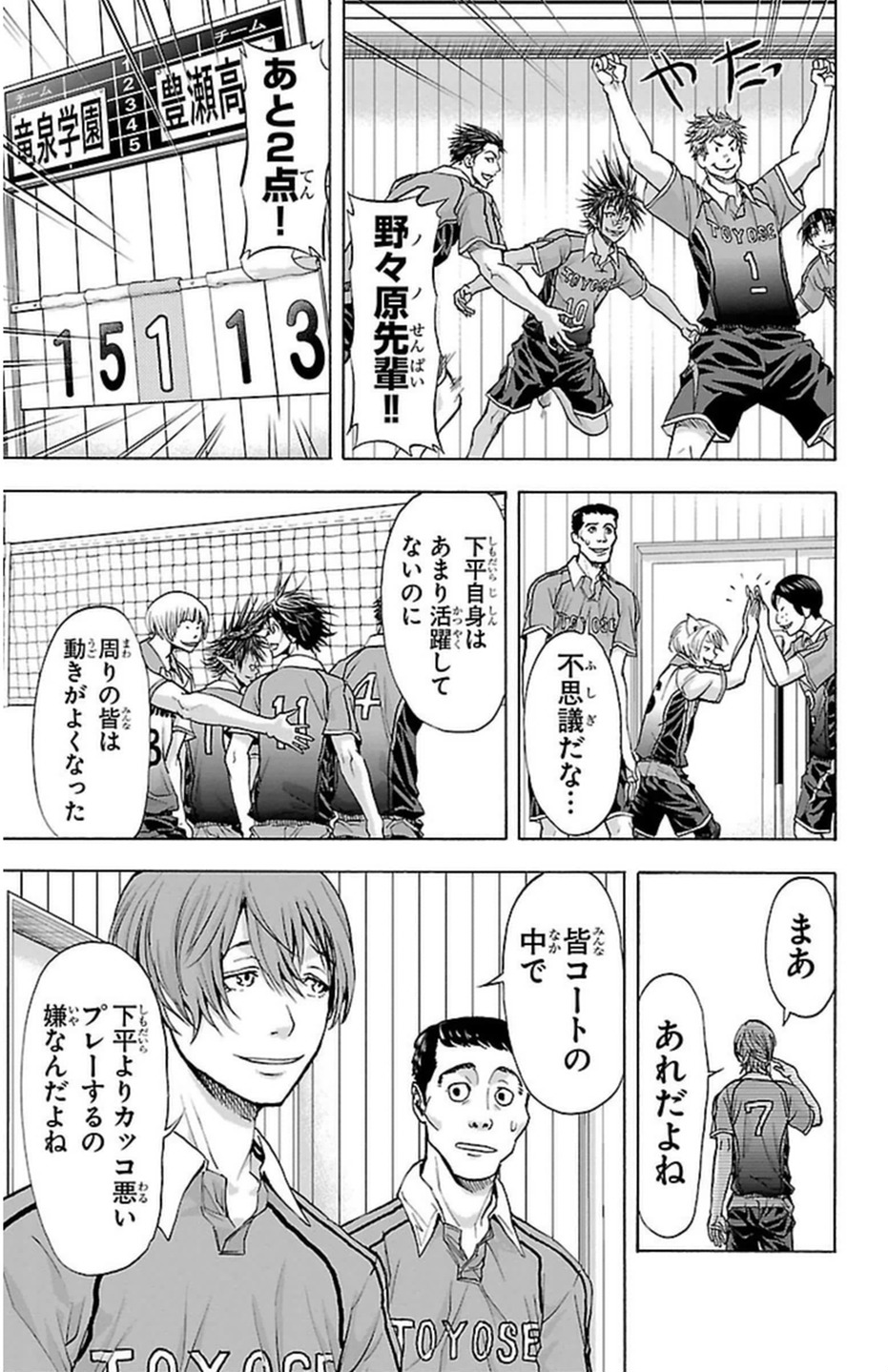 Harigane Service Chapter 49 11ページ