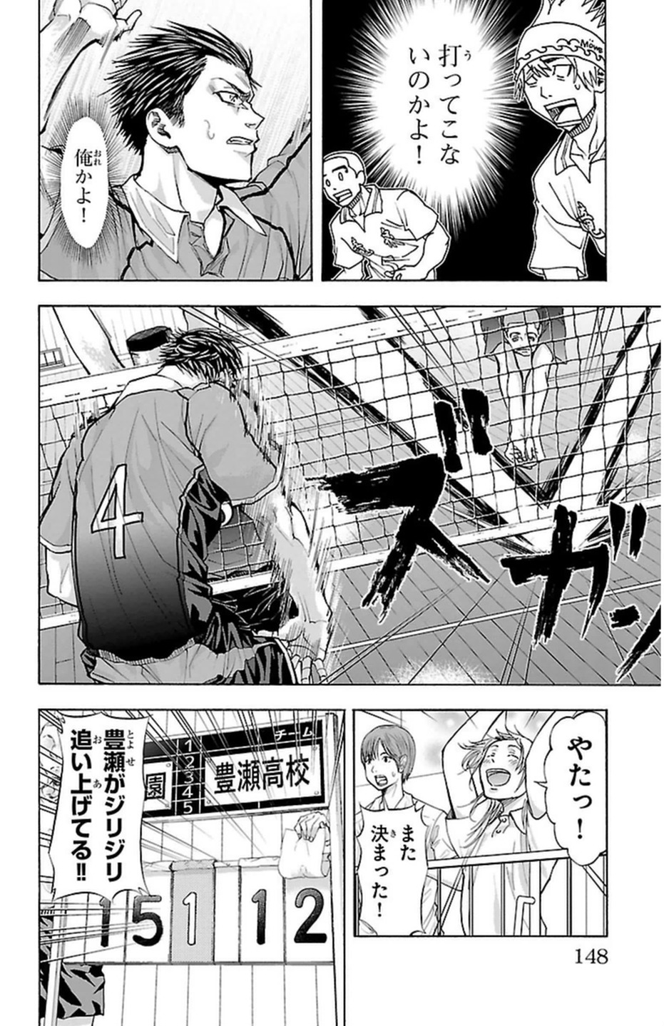 Harigane Service Chapter 49 4ページ