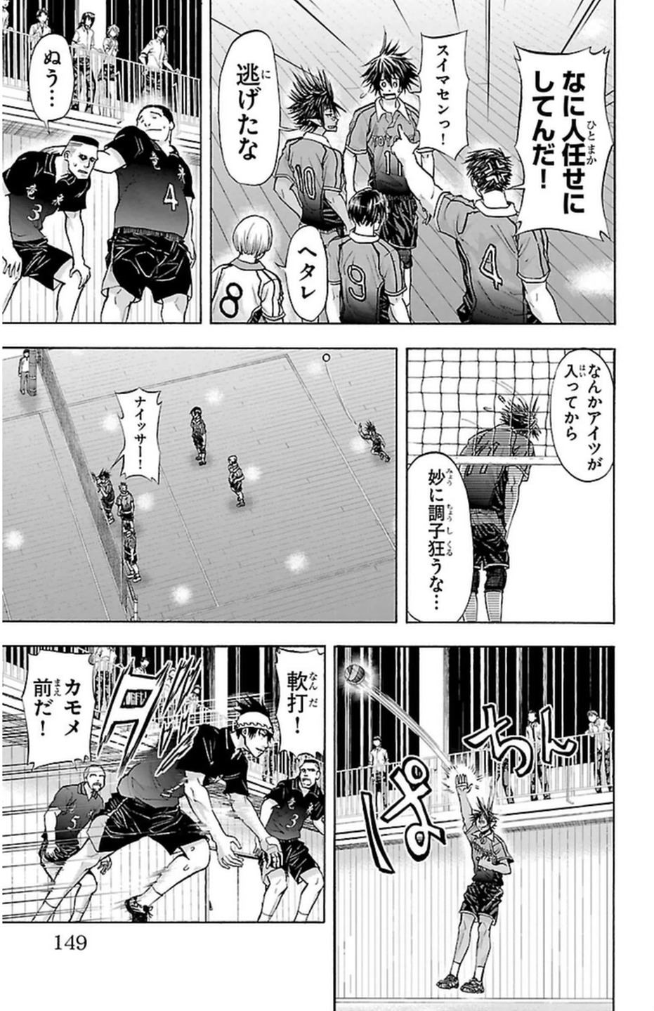 Harigane Service Chapter 49 5ページ