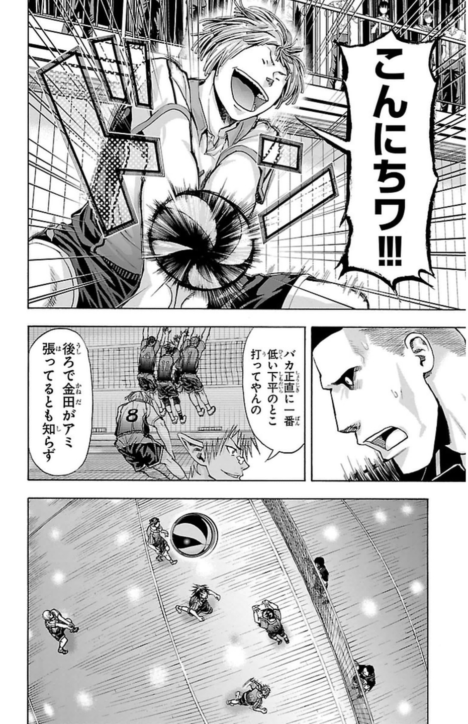 Harigane Service Chapter 49 8ページ