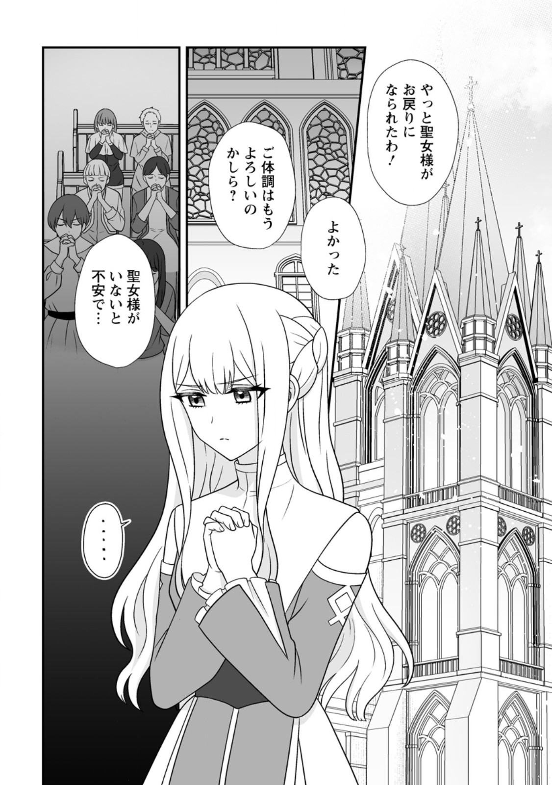 Migawari de Endan ni Sanka shita Gumai no Watashi, Ringoku no Ouji-sama ni Misomeraremashita Chapter 18.2 1ページ
