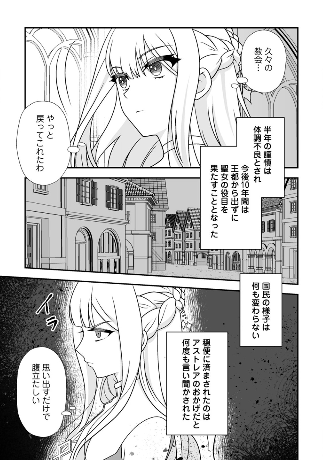 Migawari de Endan ni Sanka shita Gumai no Watashi, Ringoku no Ouji-sama ni Misomeraremashita Chapter 18.2 2ページ