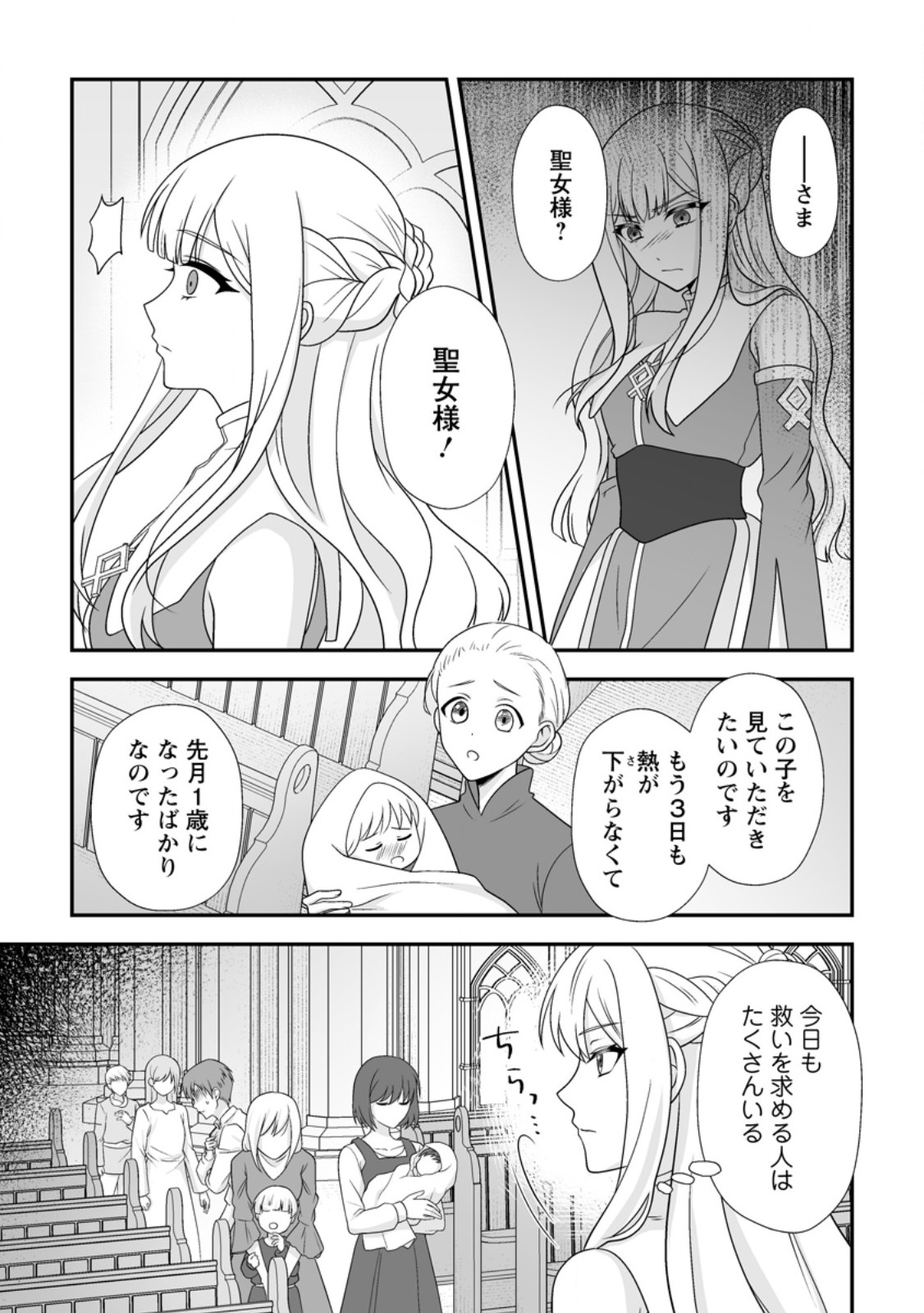 Migawari de Endan ni Sanka shita Gumai no Watashi, Ringoku no Ouji-sama ni Misomeraremashita Chapter 18.2 3ページ