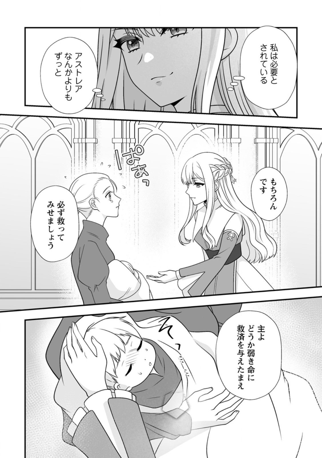 Migawari de Endan ni Sanka shita Gumai no Watashi, Ringoku no Ouji-sama ni Misomeraremashita Chapter 18.2 4ページ