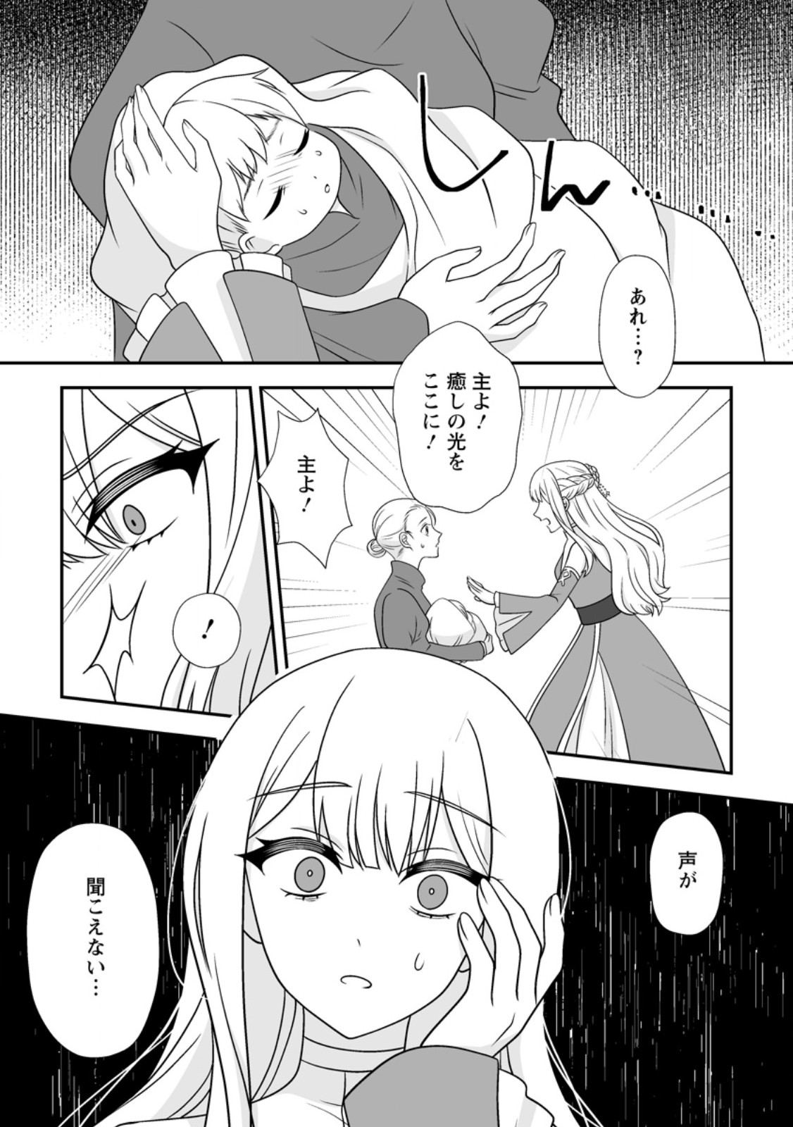 Migawari de Endan ni Sanka shita Gumai no Watashi, Ringoku no Ouji-sama ni Misomeraremashita Chapter 18.2 5ページ